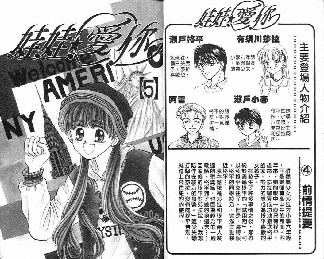 娃娃爱你第5卷图