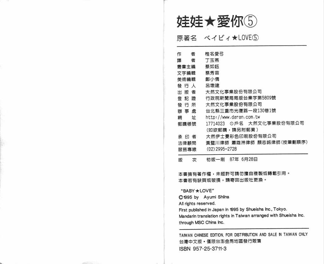 娃娃爱你第5卷图