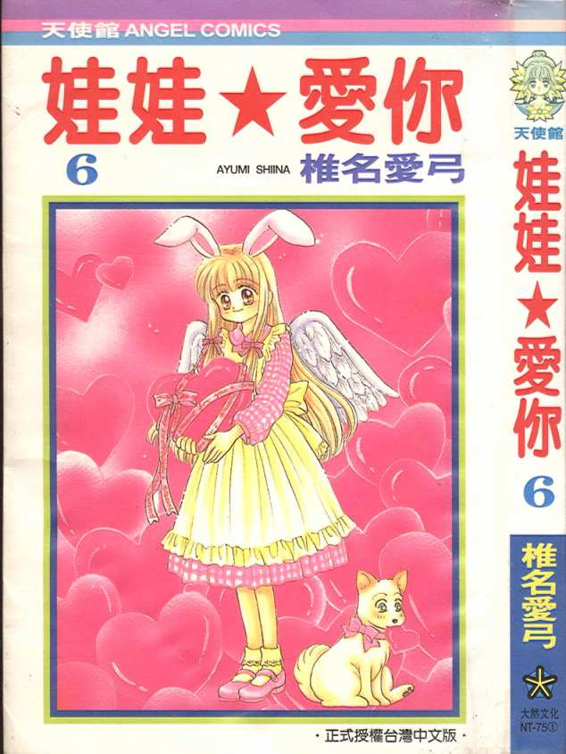 娃娃爱你第6卷图