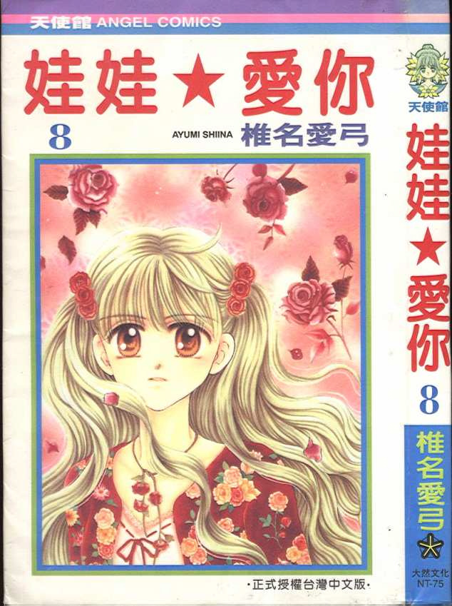 娃娃爱你第8卷图