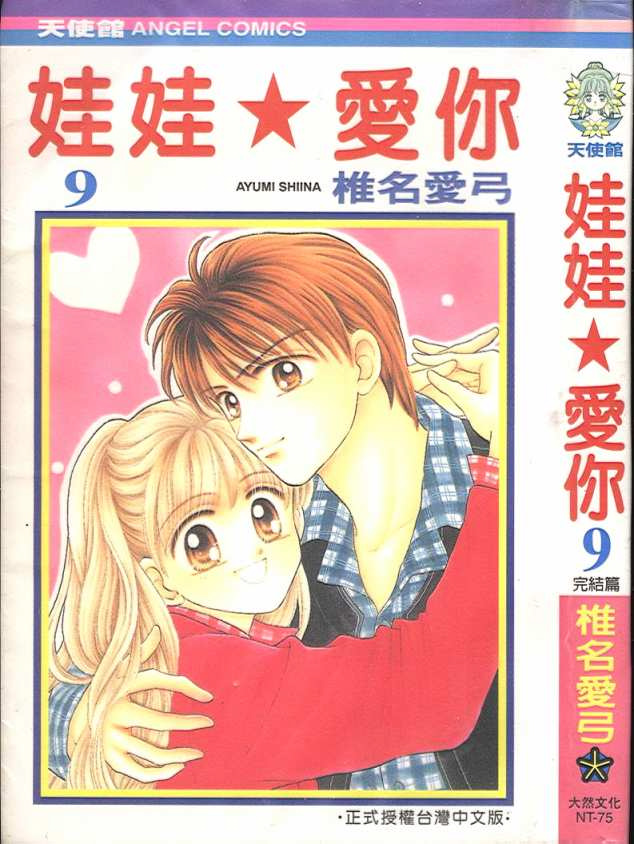 娃娃爱你第9卷图
