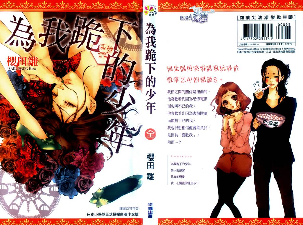 为我跪下的少年全1卷图