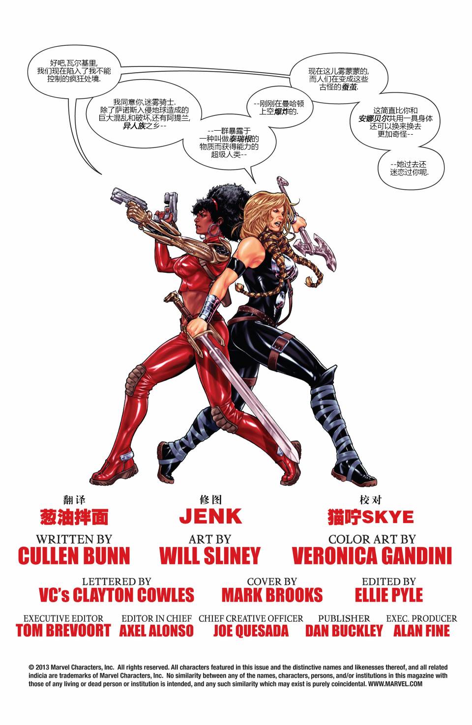 无畏捍卫者Marvel Now第10卷图