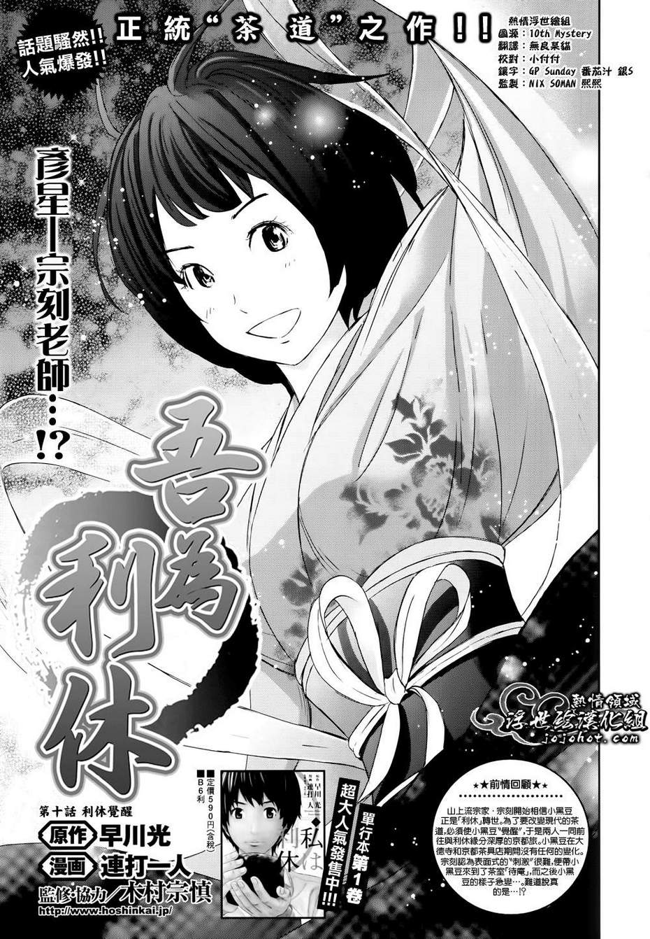 吾为利休第10话图