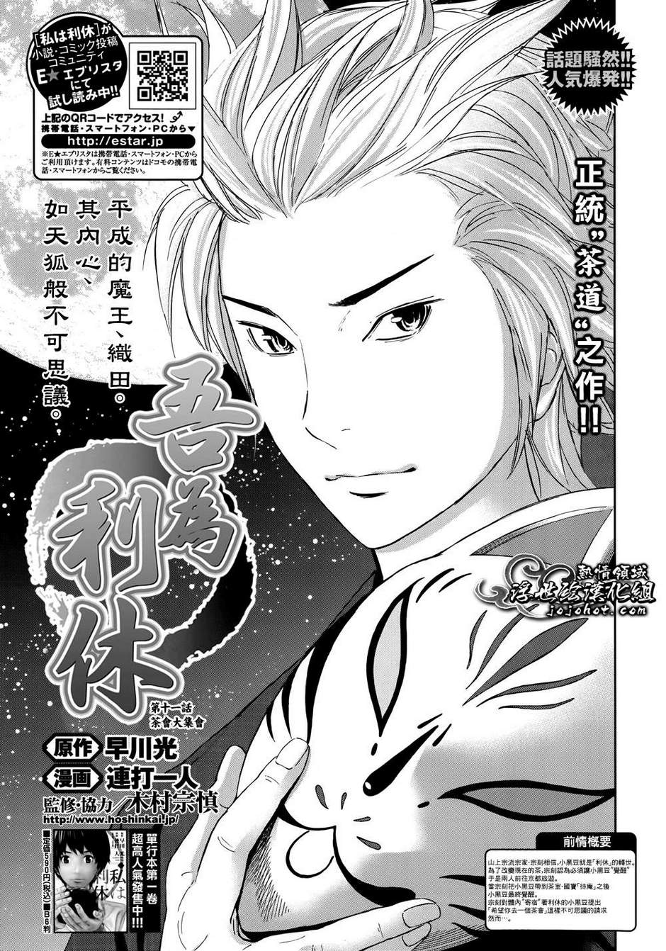 吾为利休第11话图