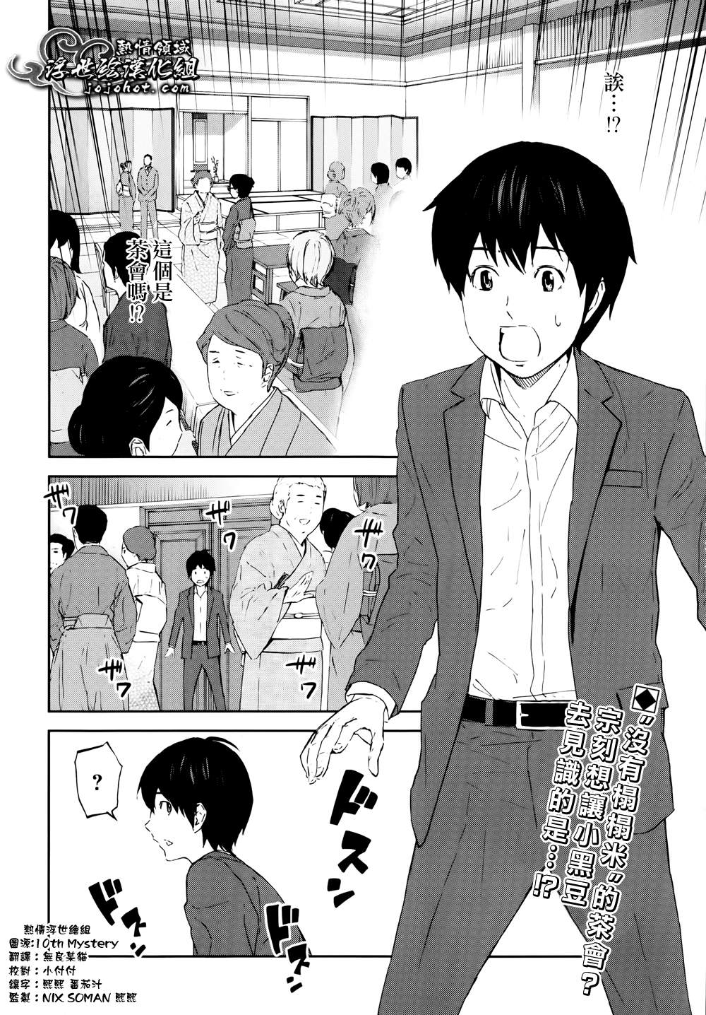 吾为利休第11话图