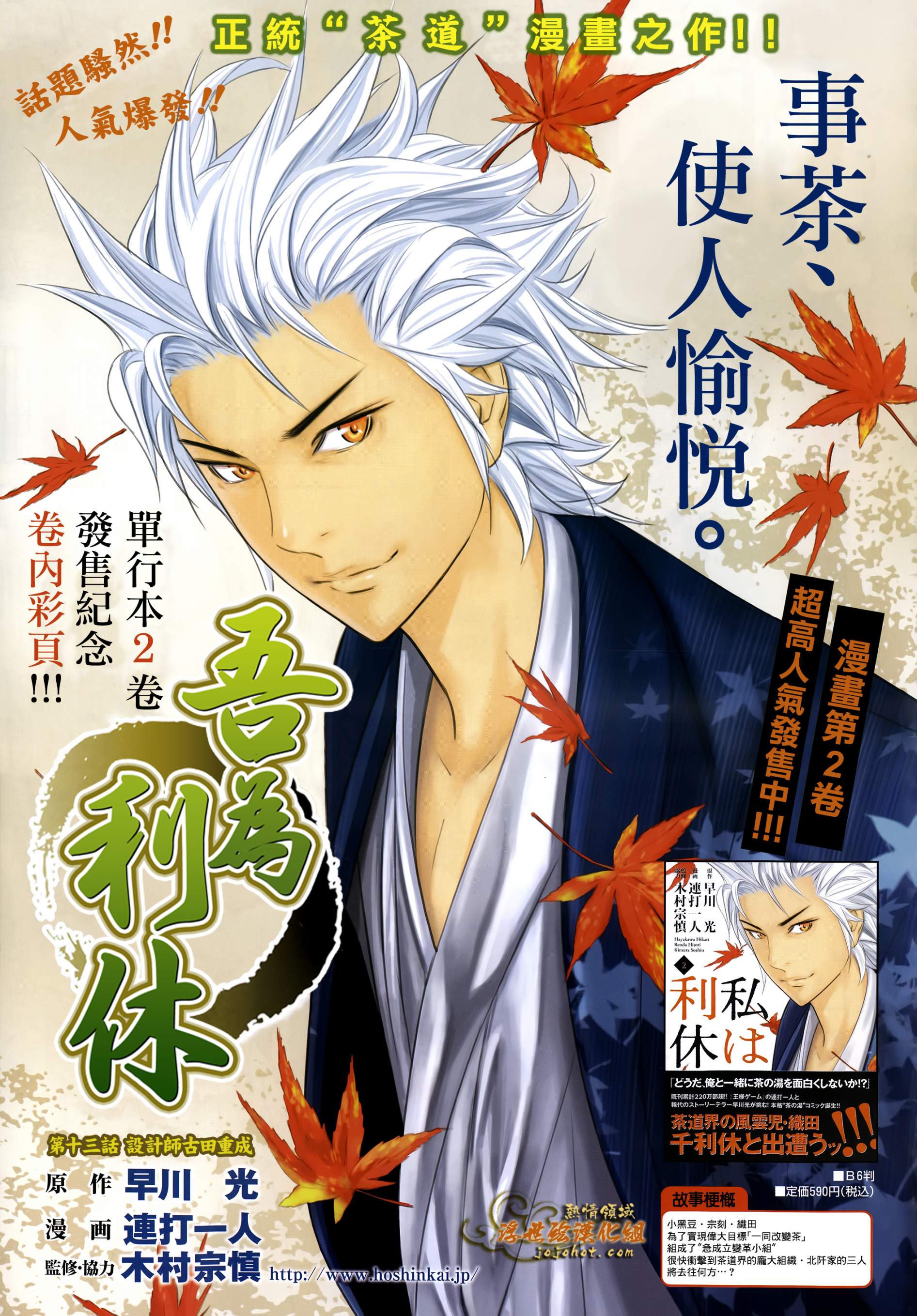 吾为利休第13话图