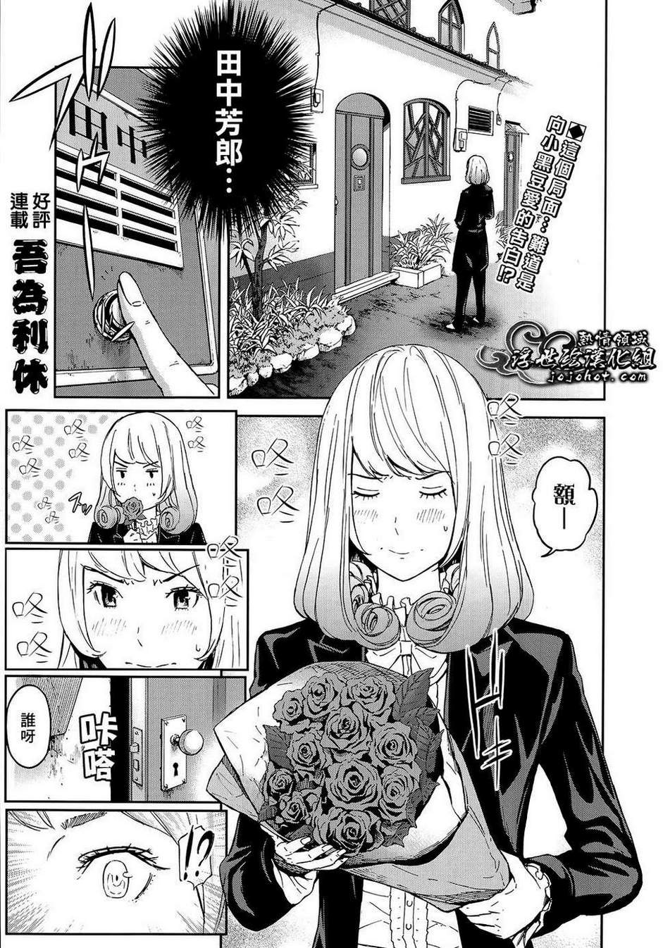 吾为利休第14话图