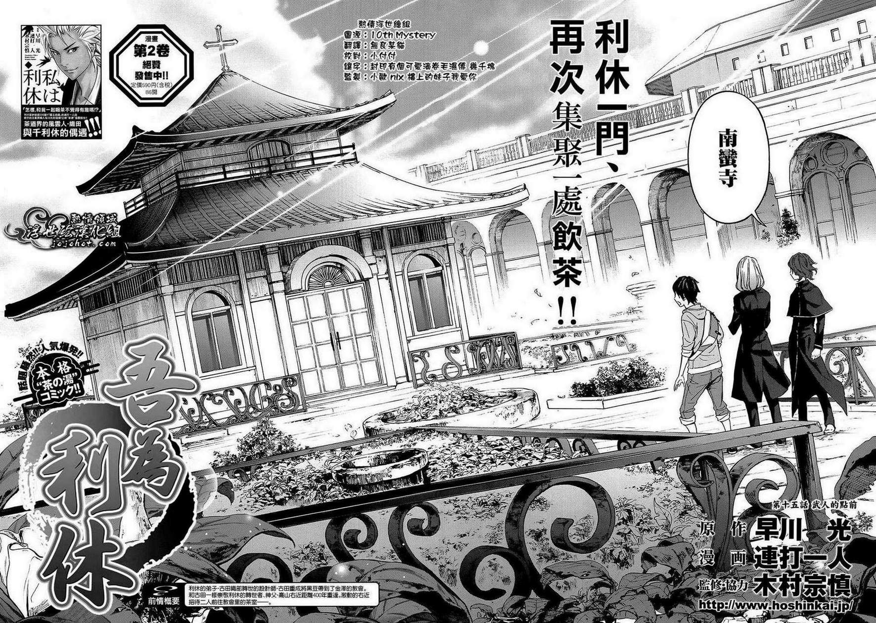 吾为利休第15话图