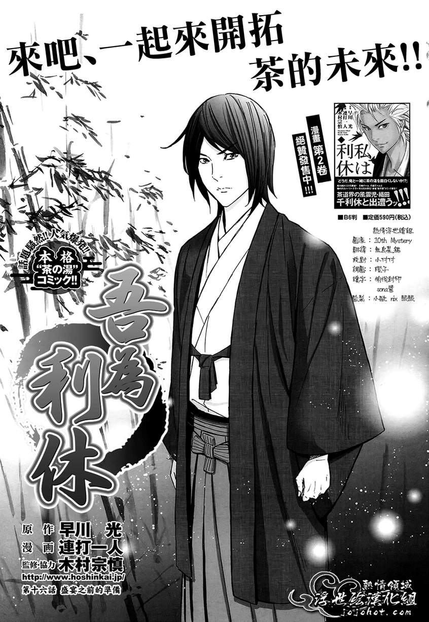 吾为利休第16话图