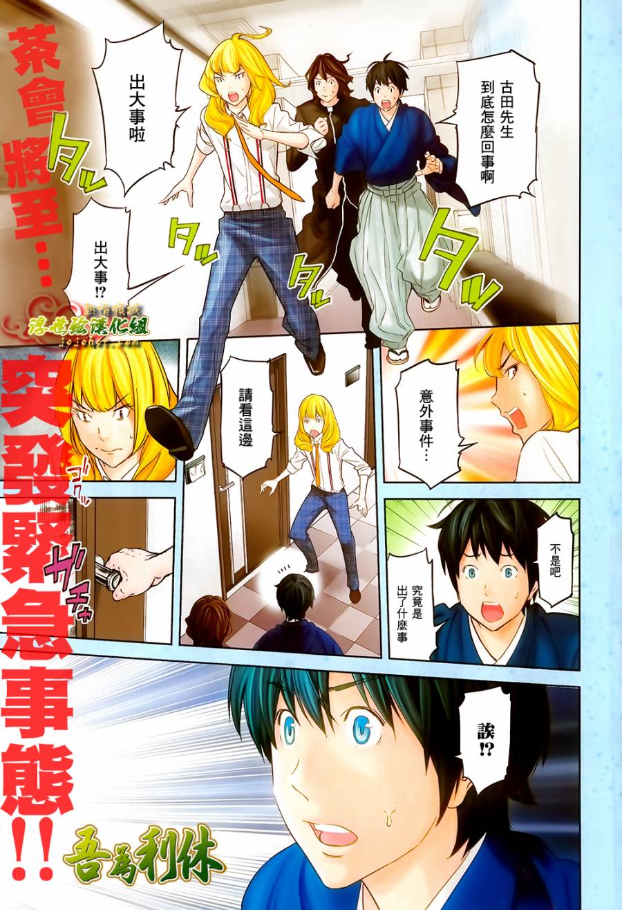 吾为利休第17话图