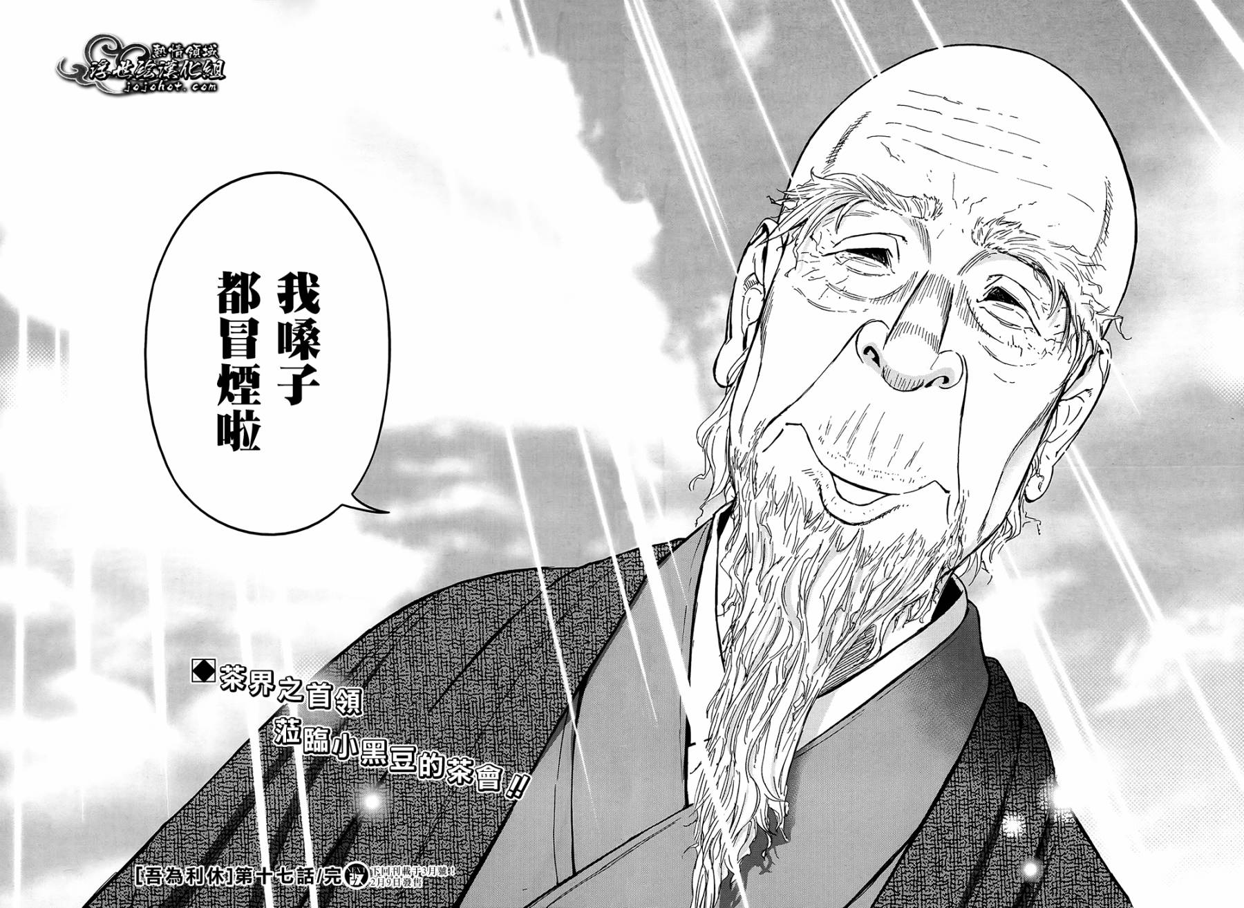 吾为利休第17话图