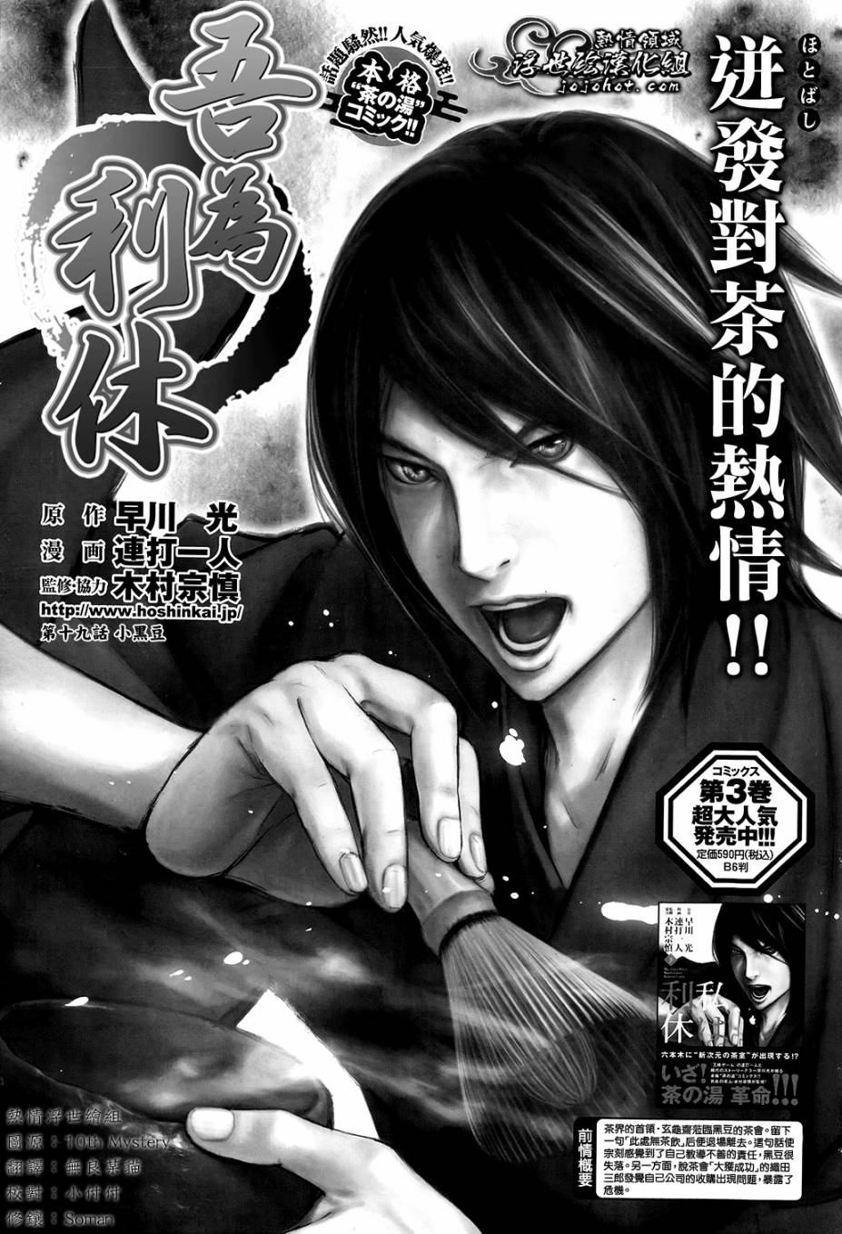 吾为利休第19话图