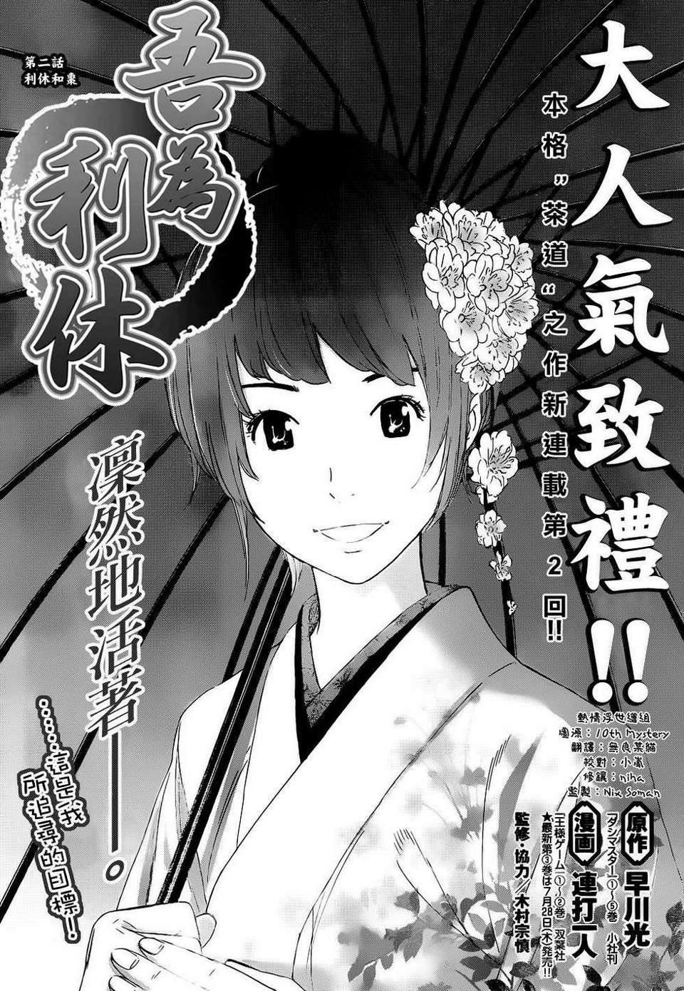 吾为利休第2话图