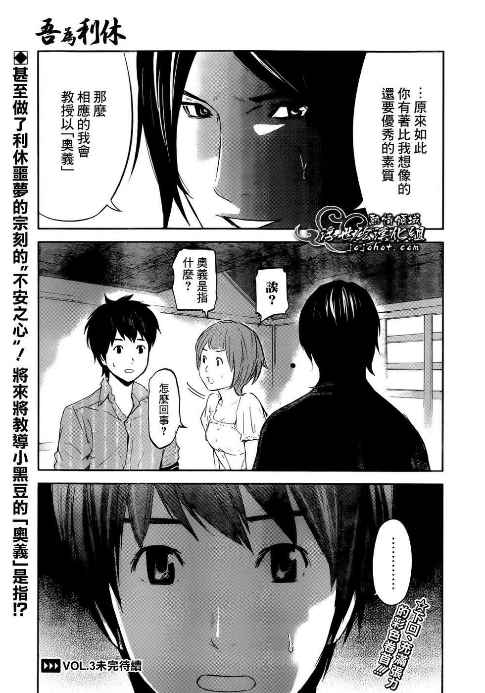 吾为利休第2话图
