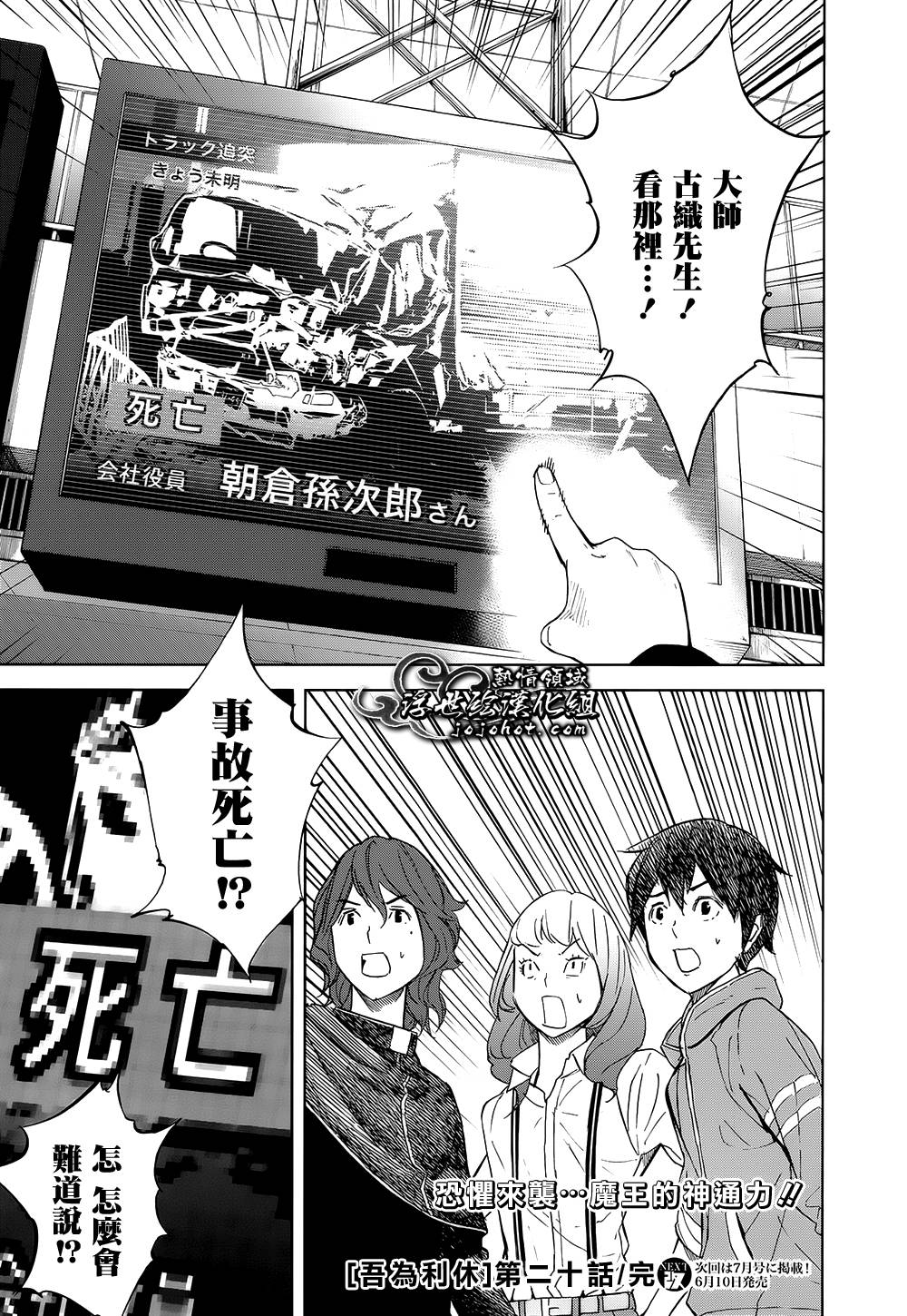 吾为利休第20话图
