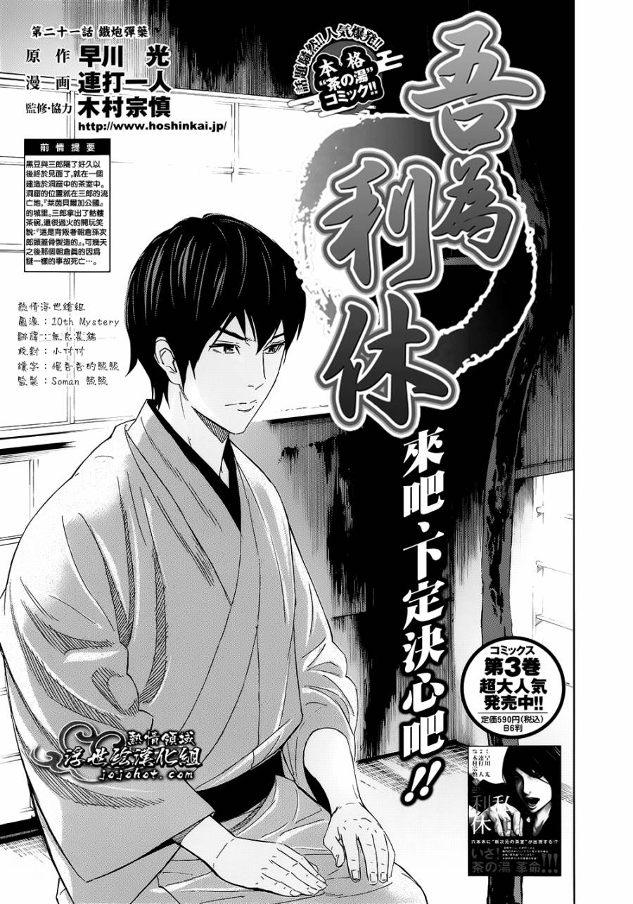 吾为利休第21话图