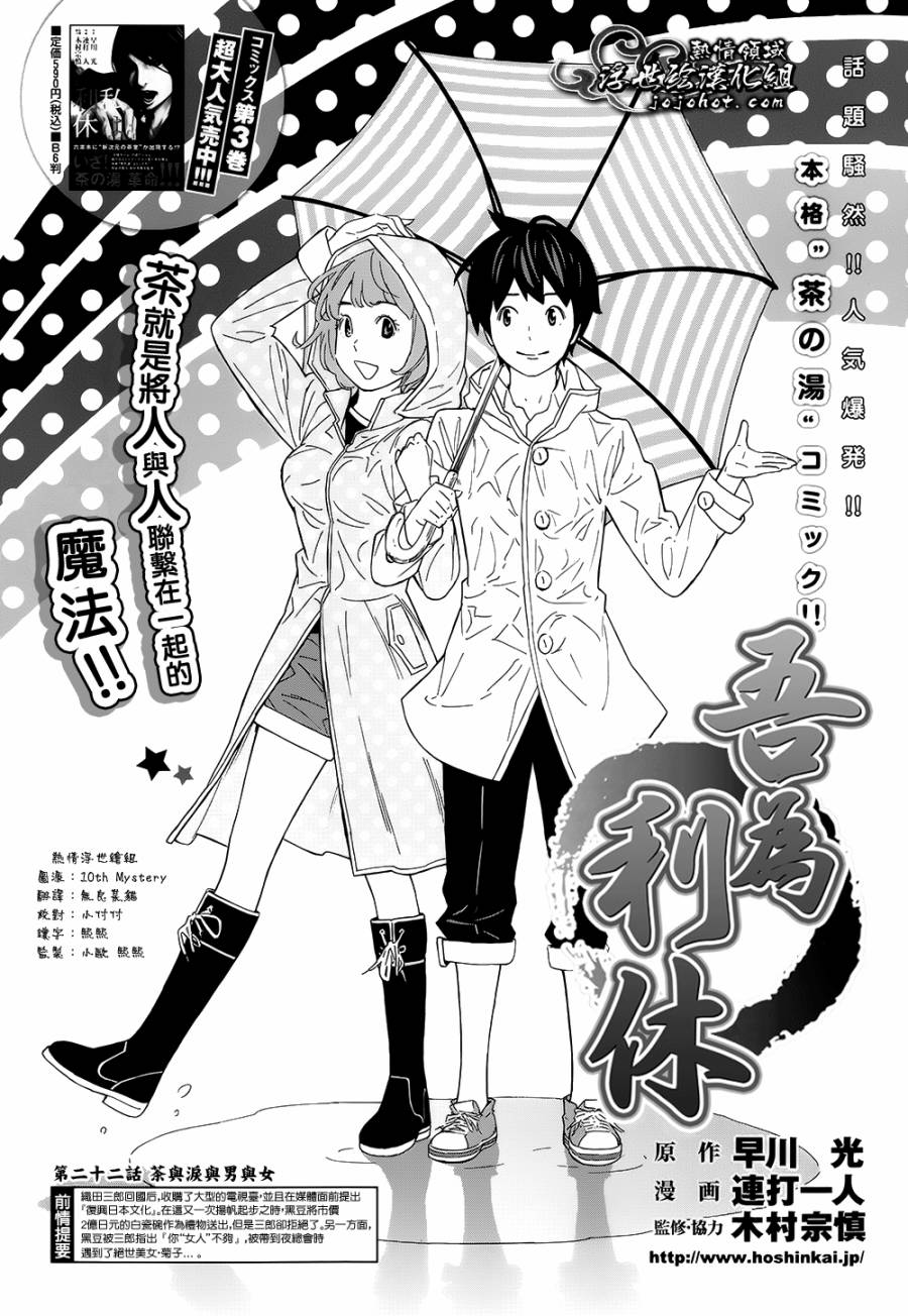 吾为利休第22话图