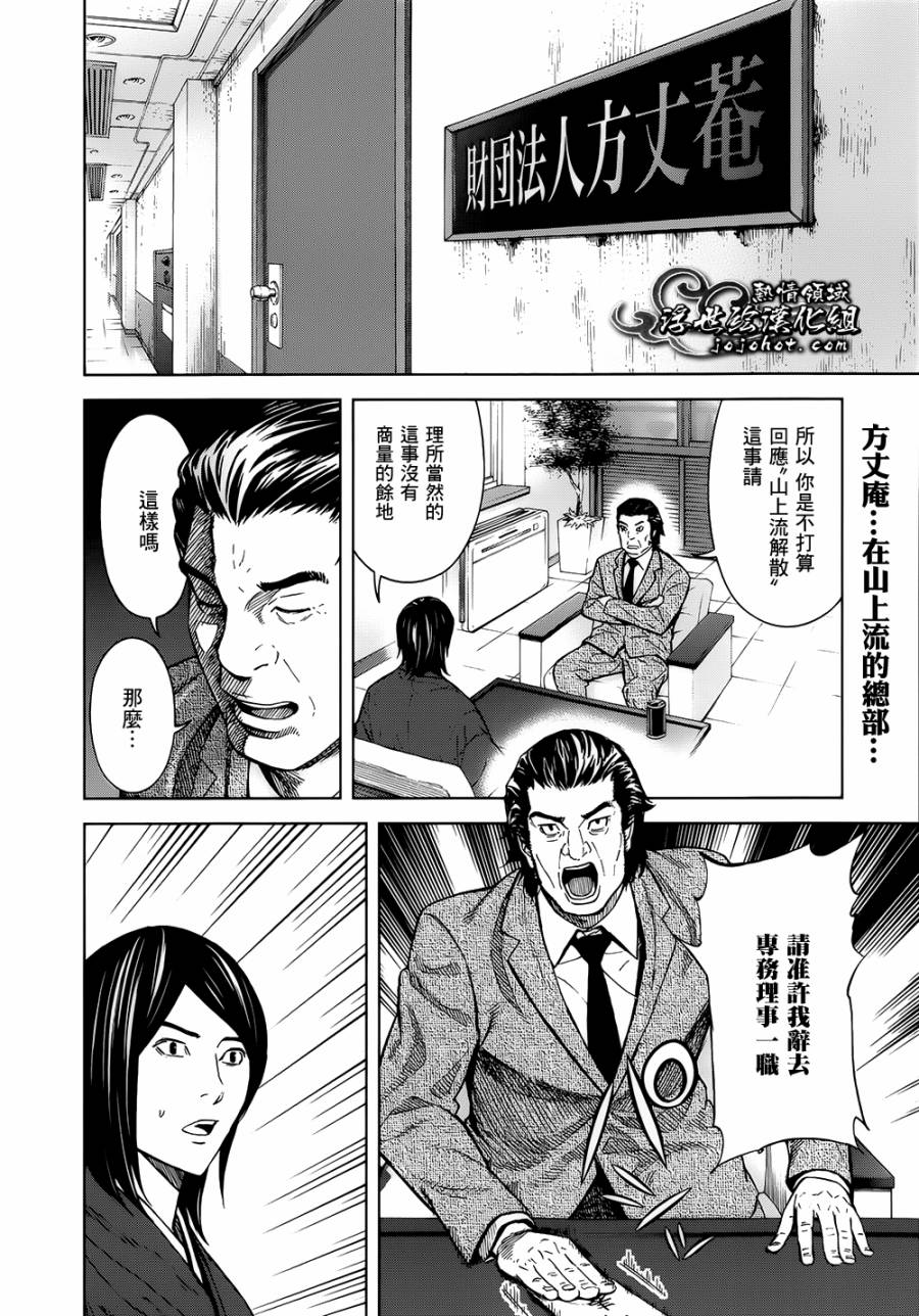 吾为利休第23话图