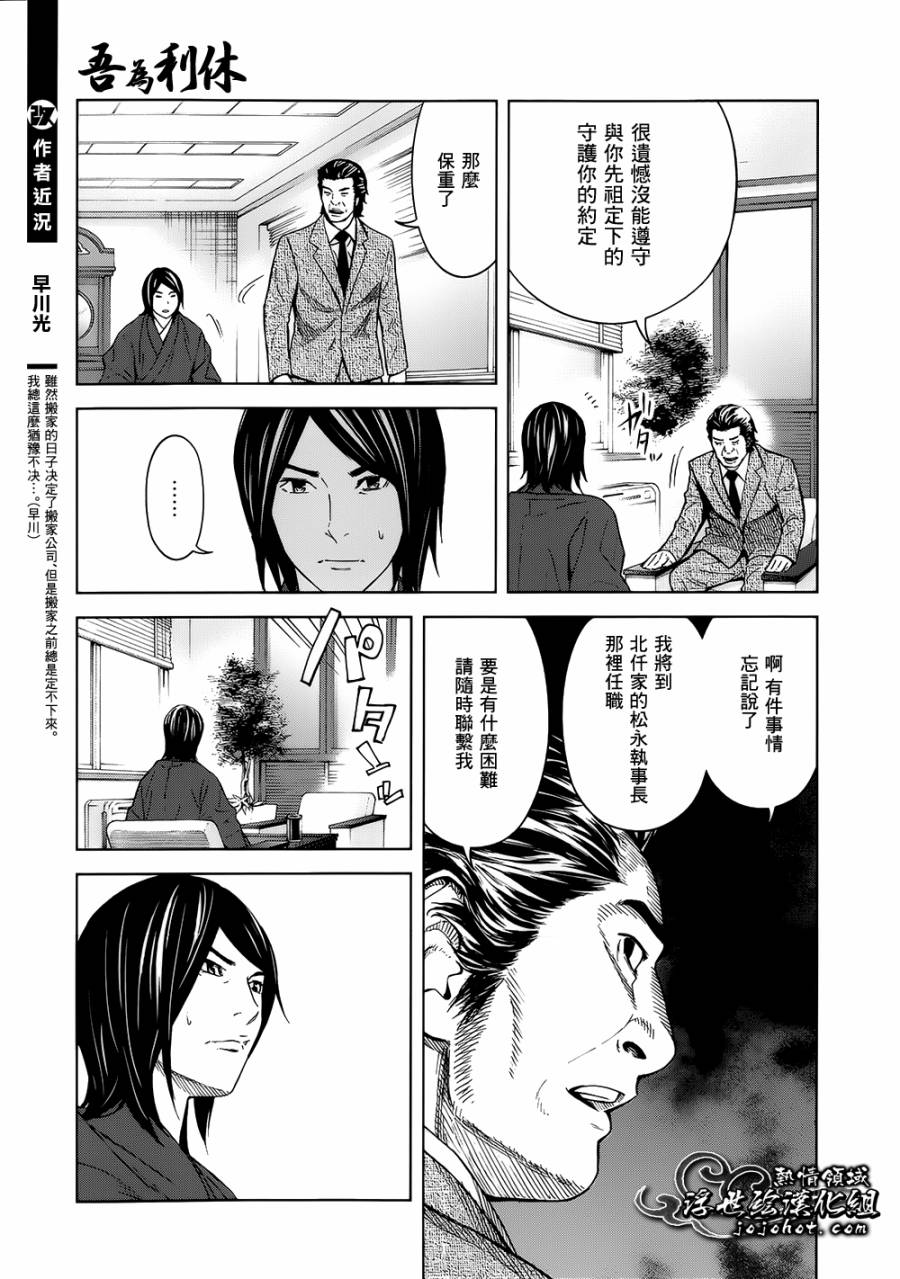 吾为利休第23话图