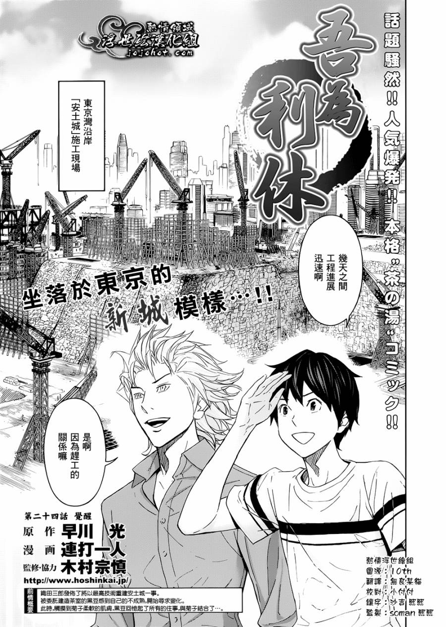 吾为利休第24话图