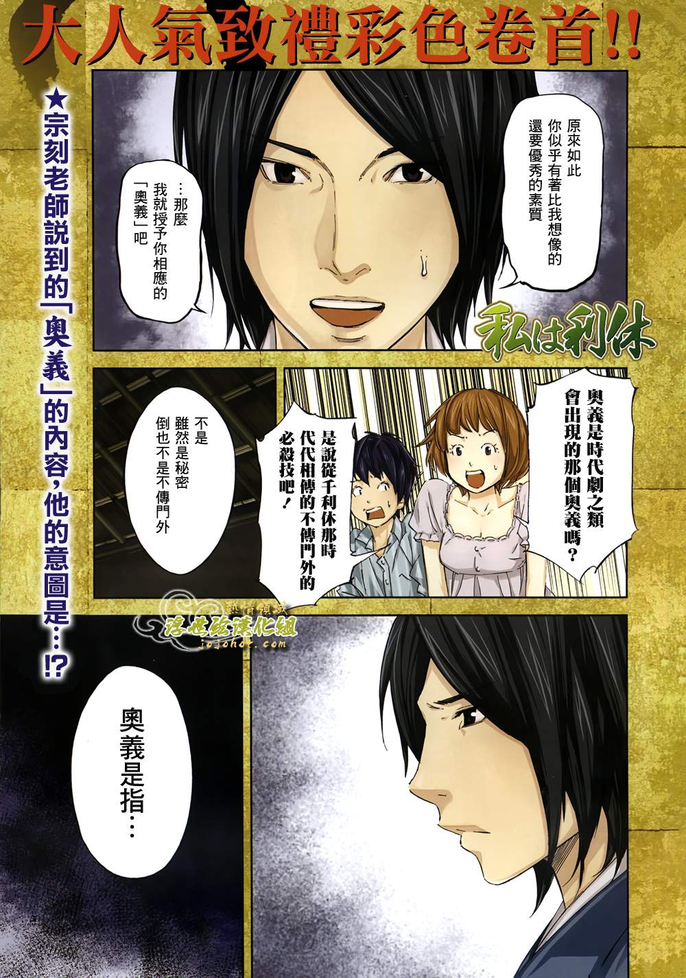 吾为利休第3话图