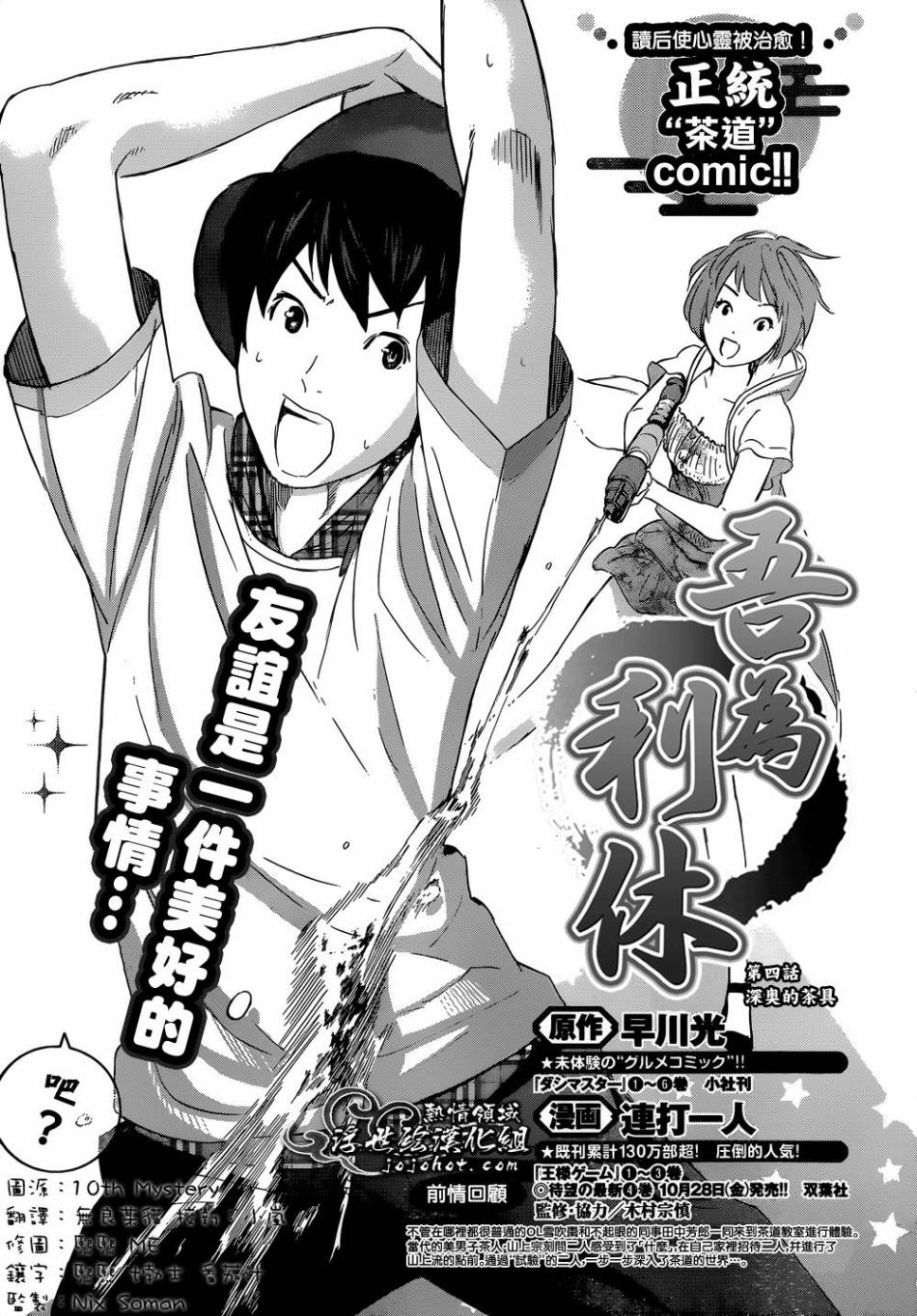 吾为利休第4话图