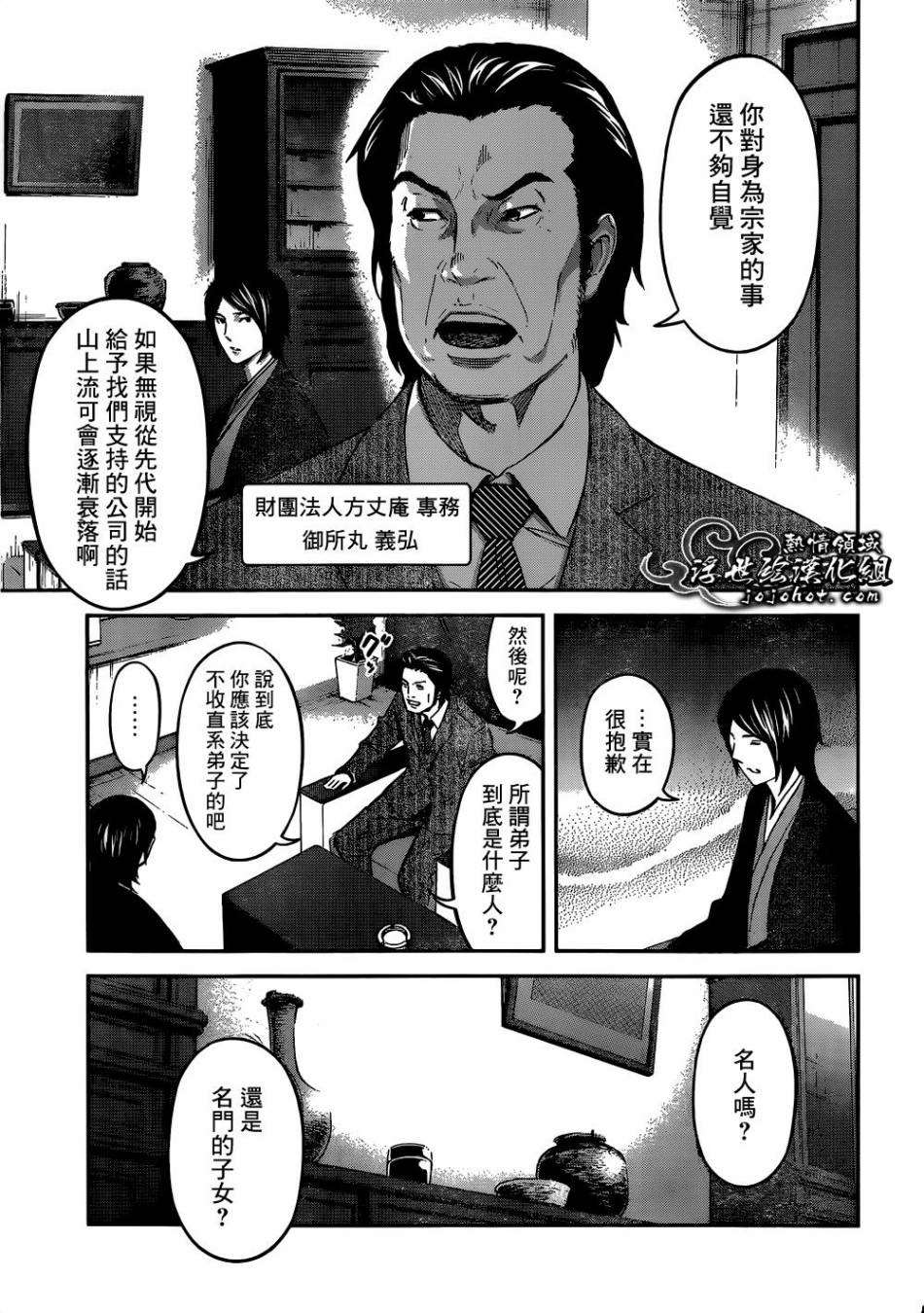 吾为利休第4话图