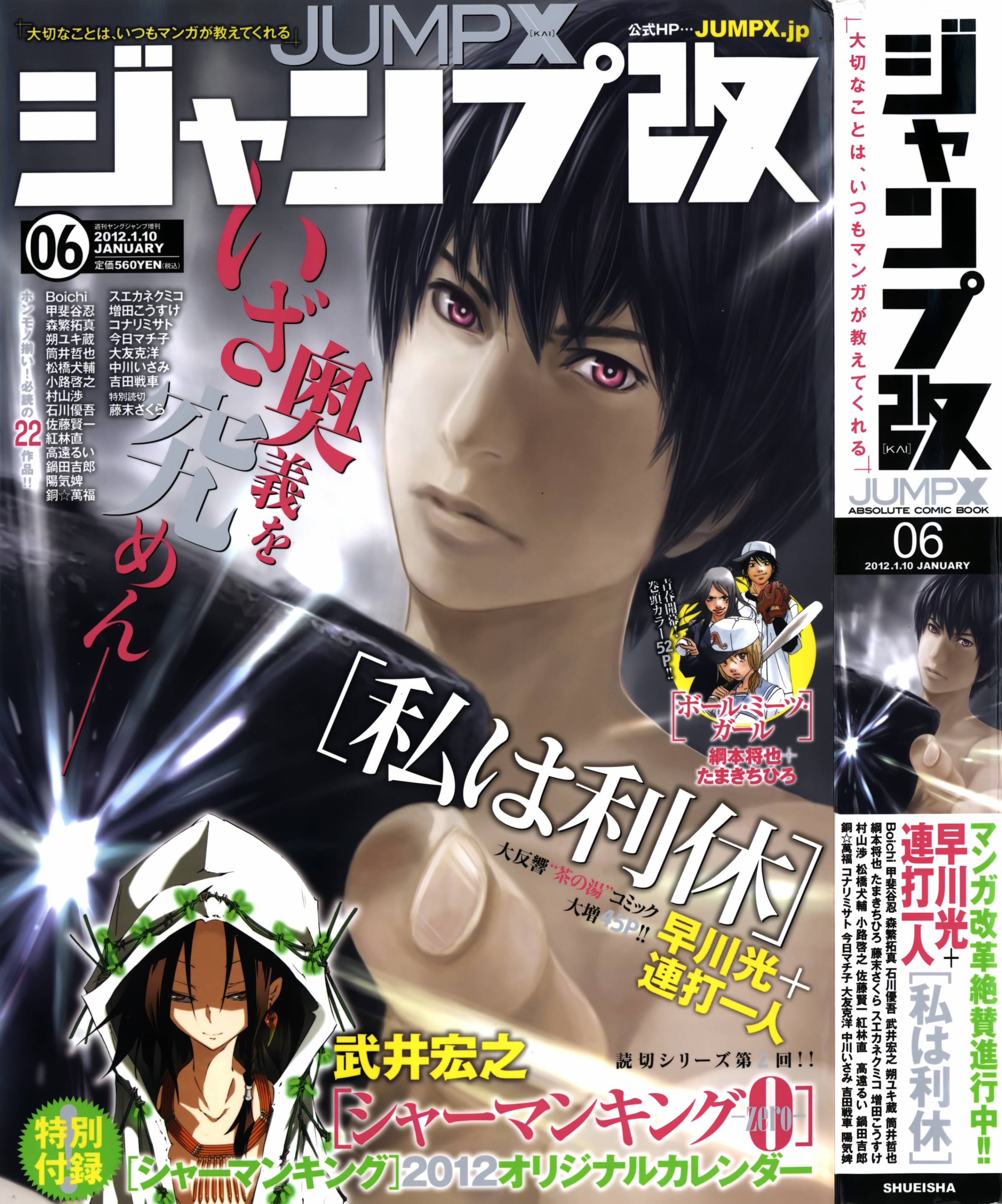 吾为利休第5话图