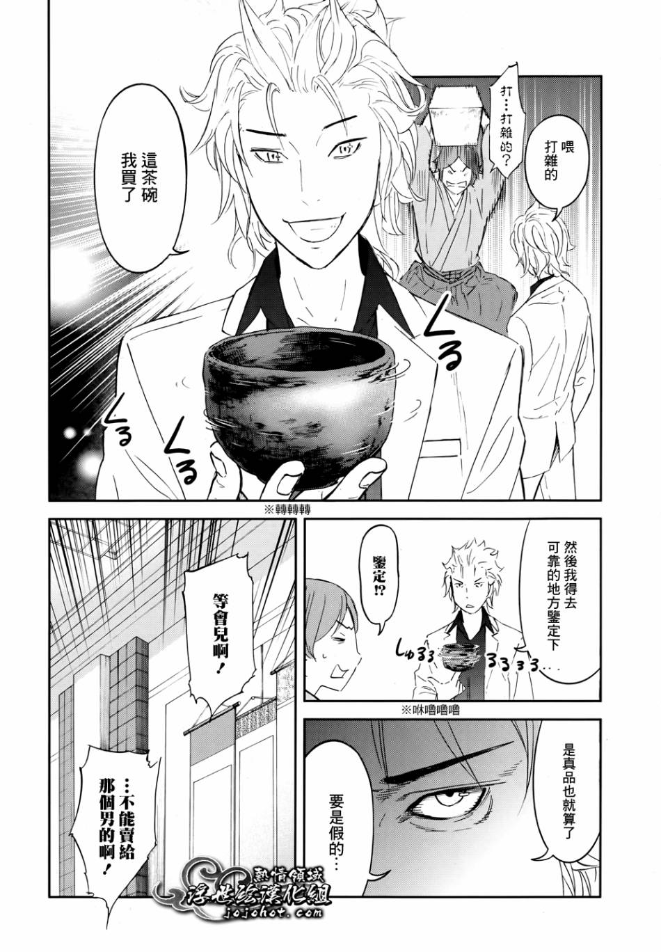 吾为利休第6话图