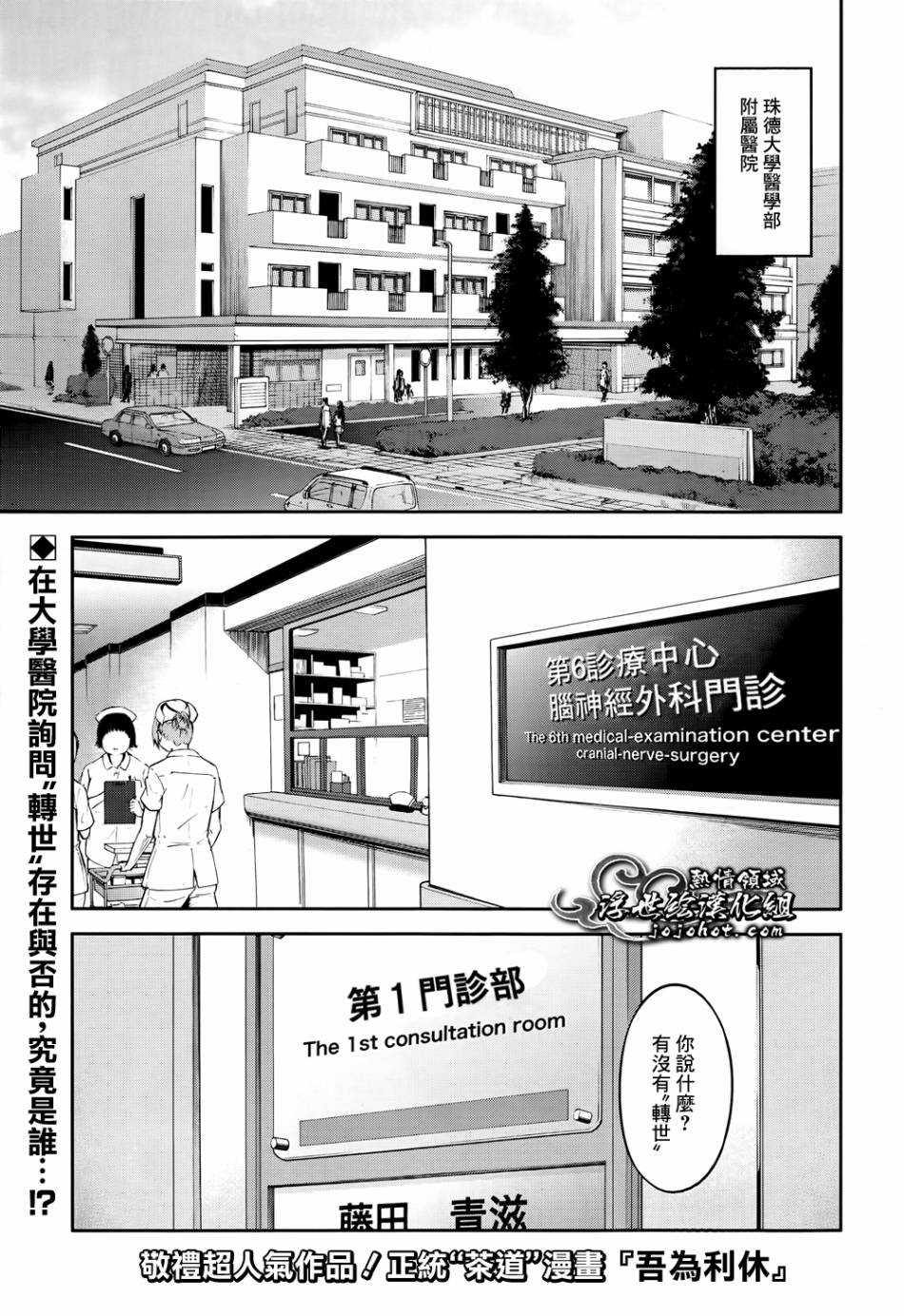 吾为利休第6话图