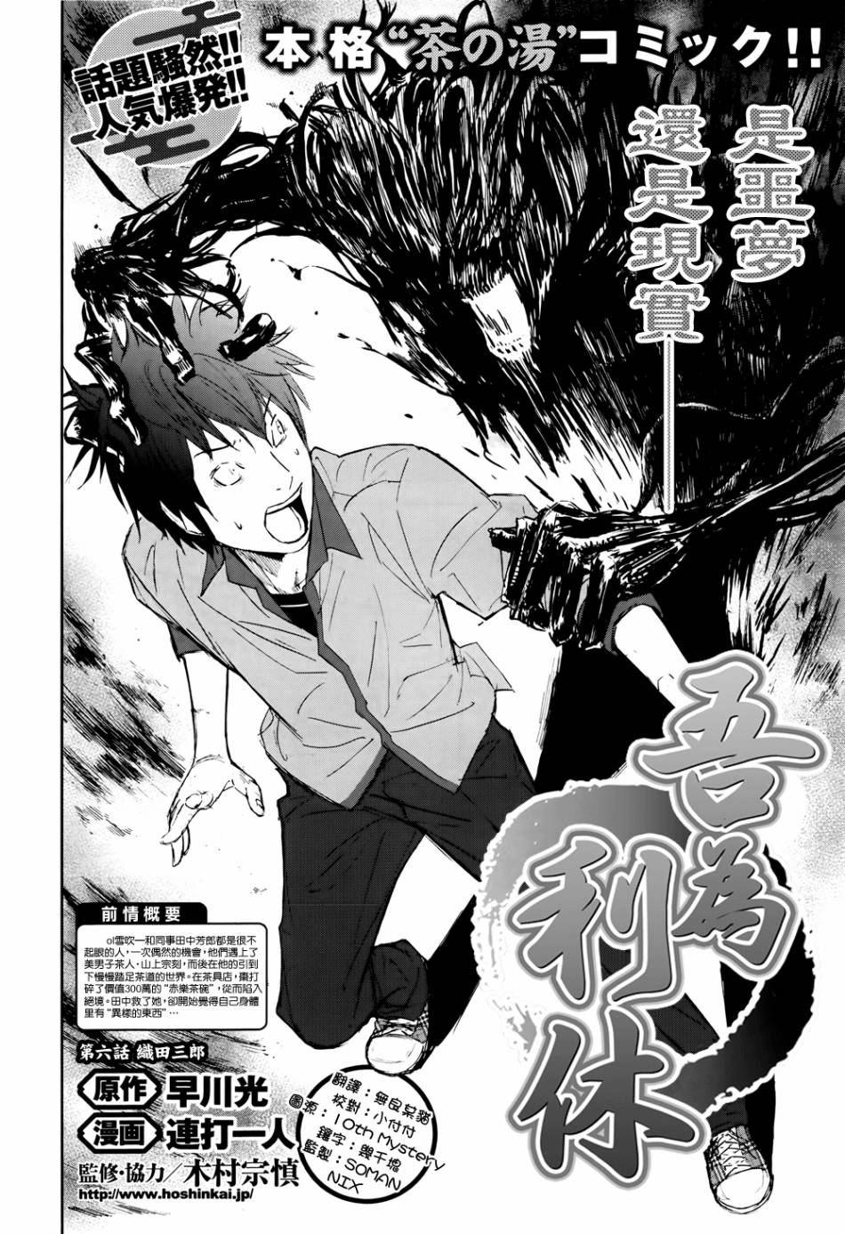 吾为利休第6话图