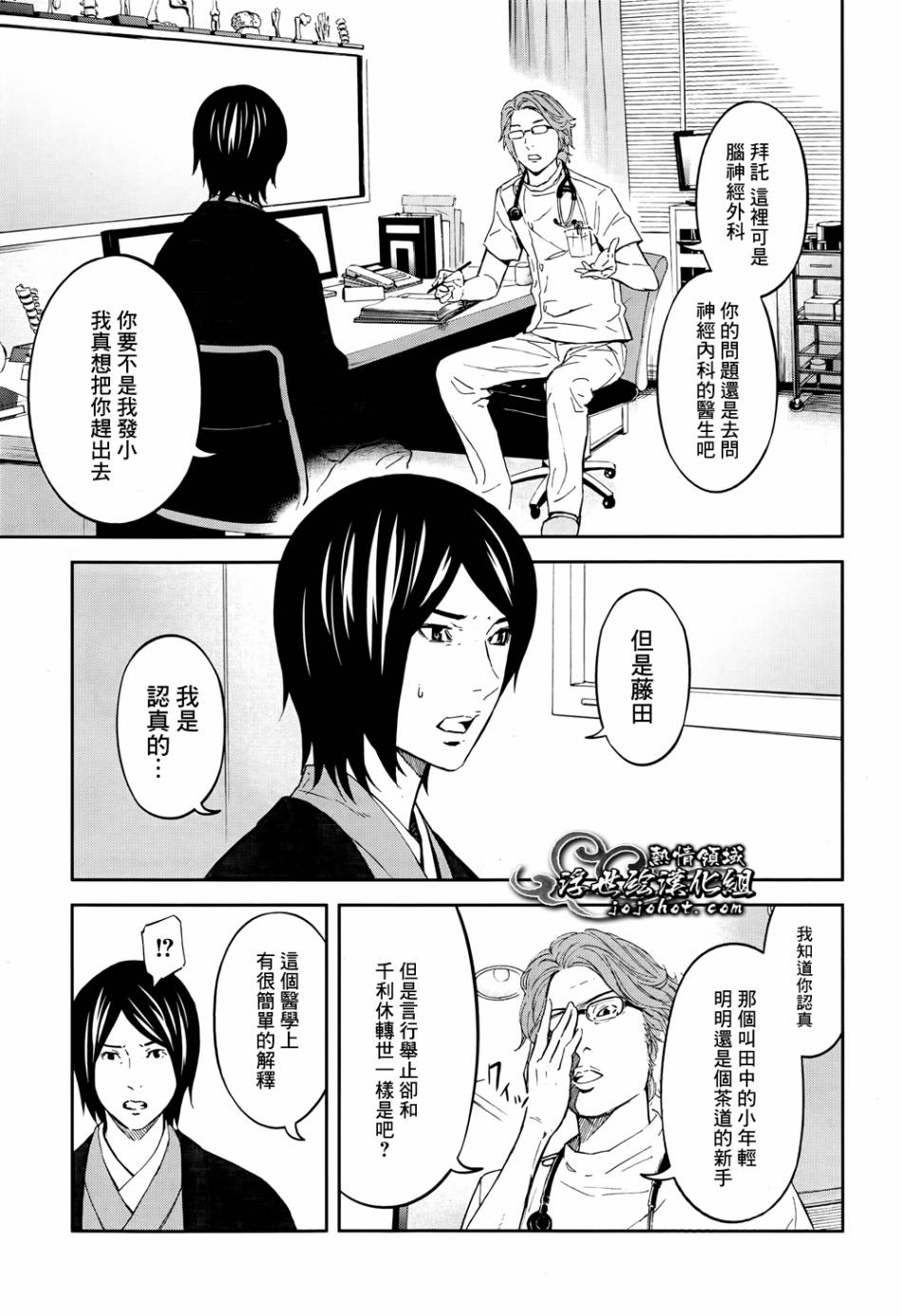 吾为利休第6话图