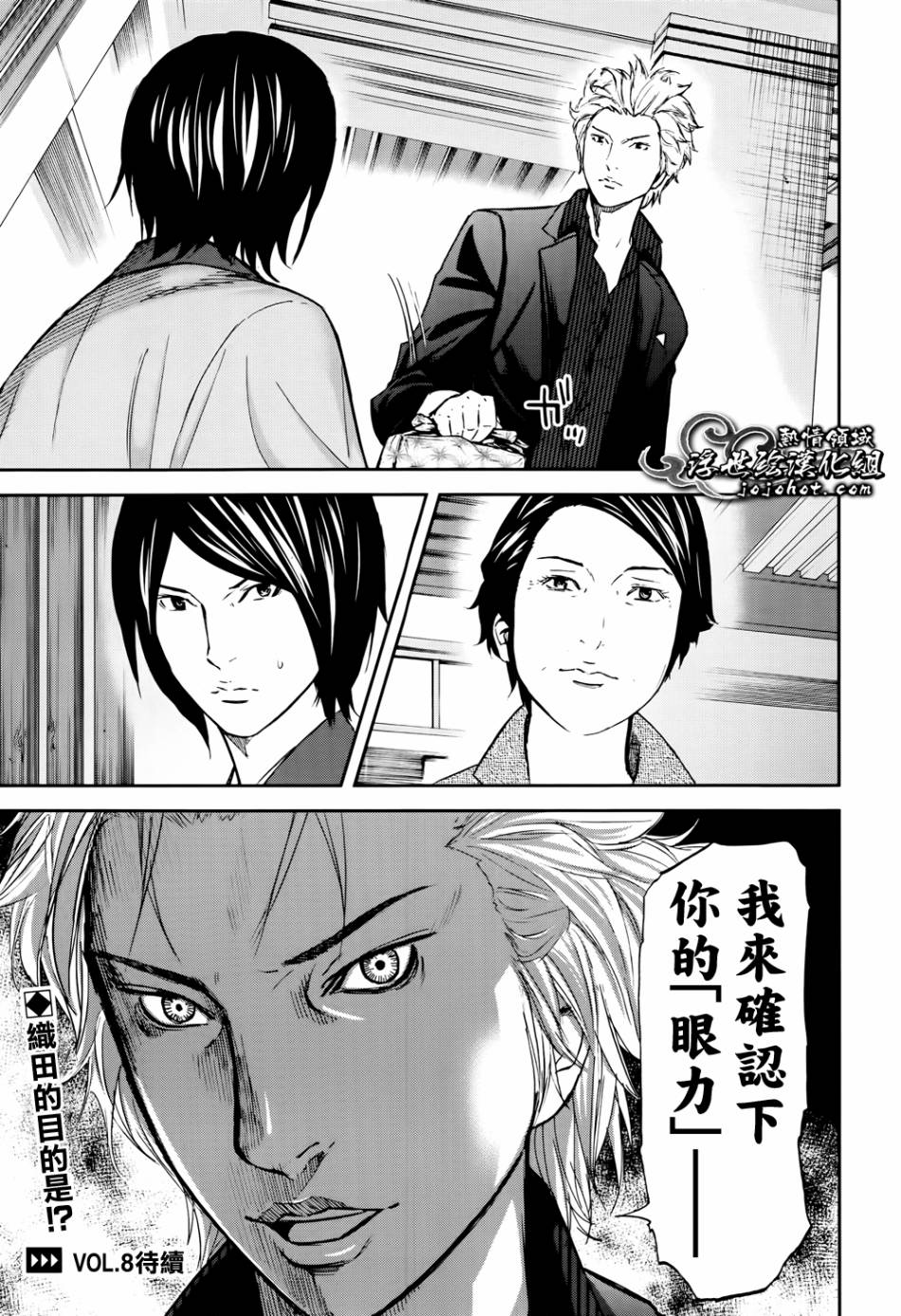 吾为利休第6话图