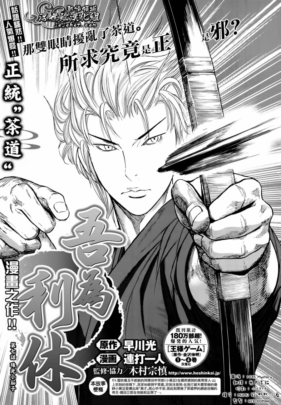 吾为利休第7话图