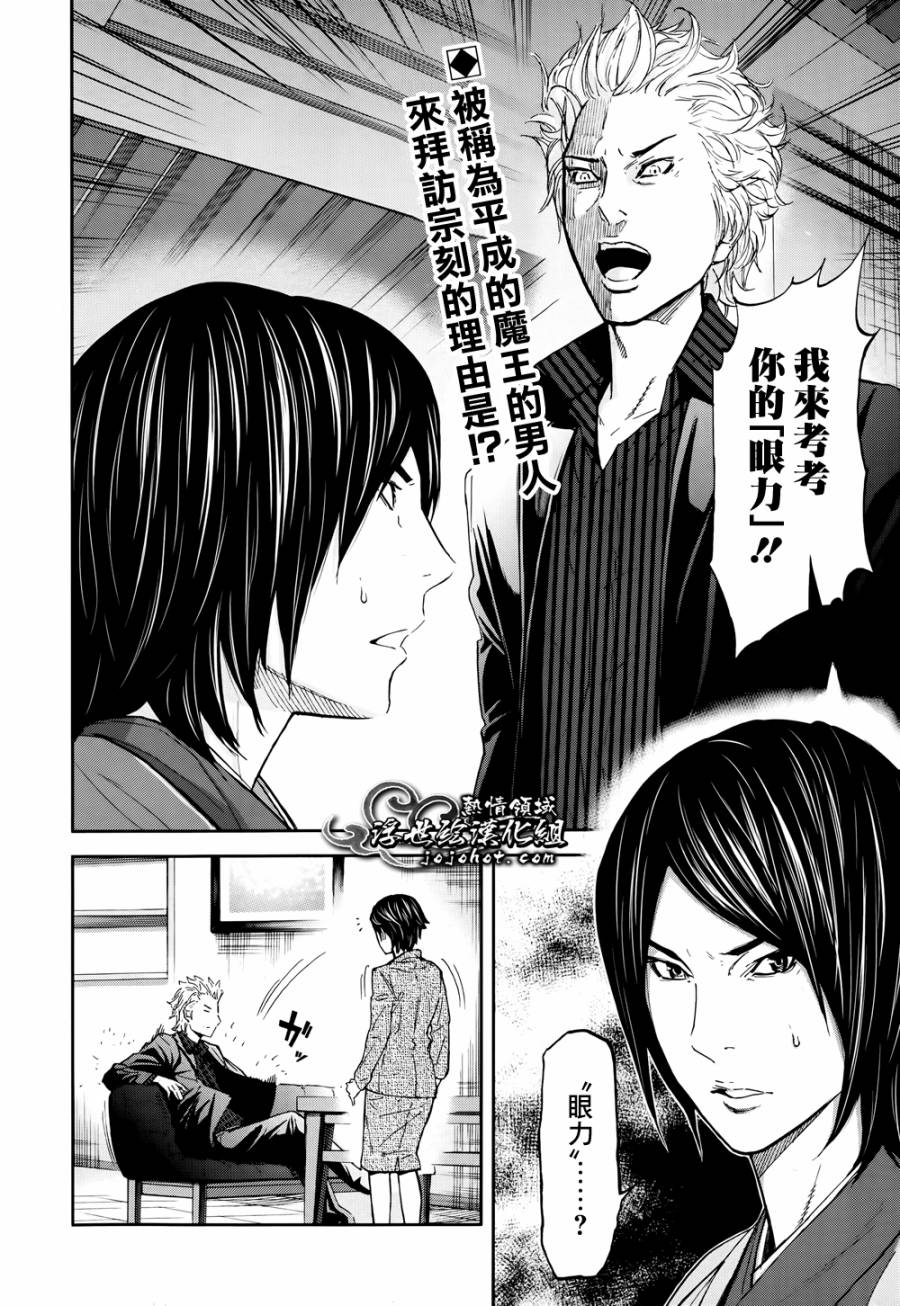 吾为利休第7话图