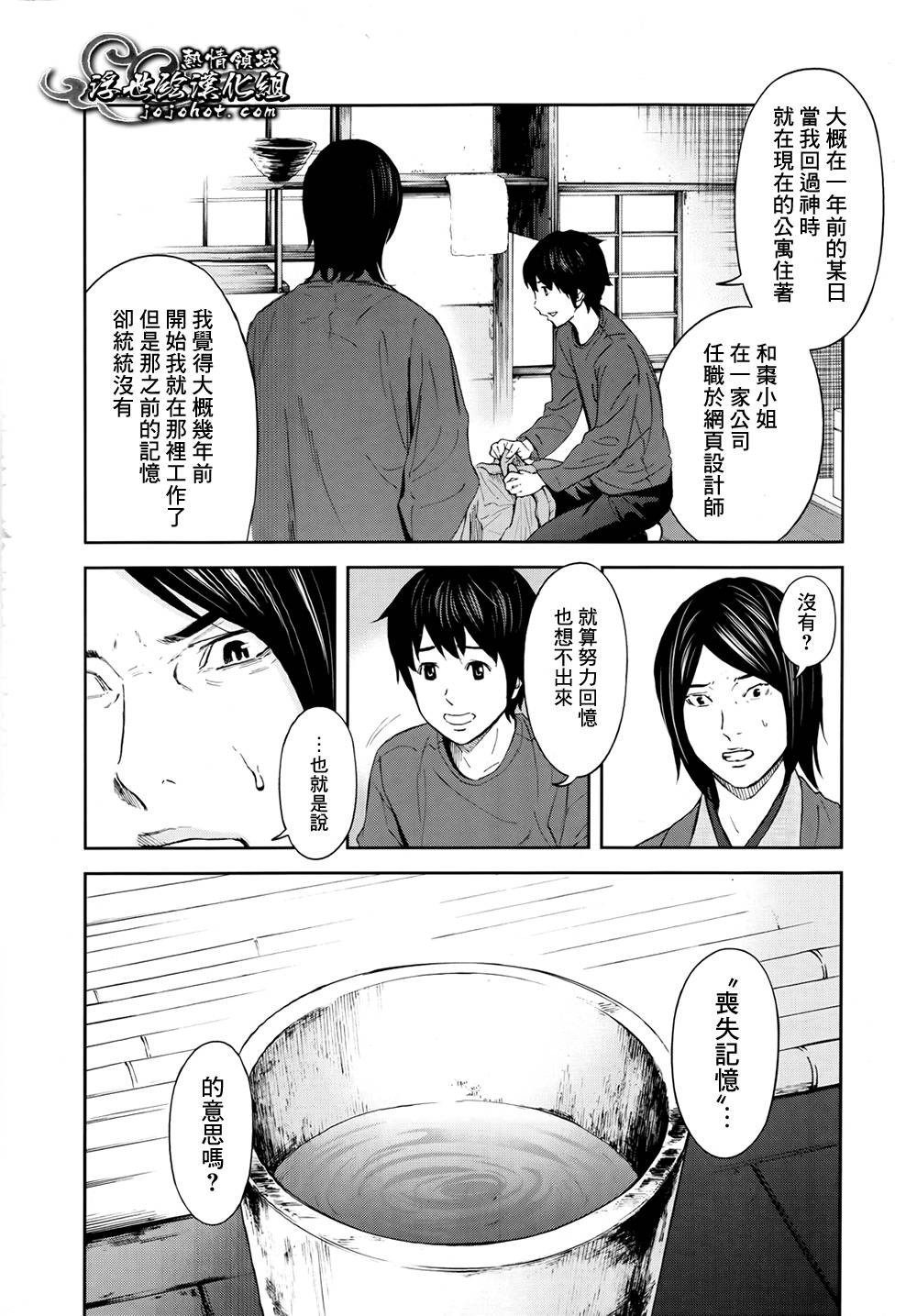 吾为利休第9话图