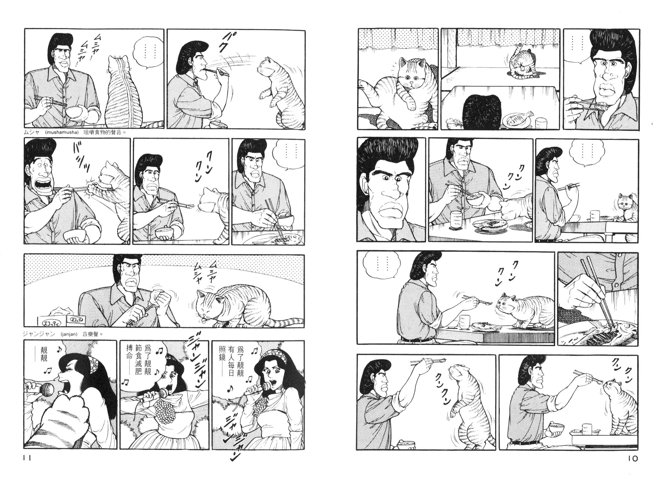 我为猫狂第2卷图