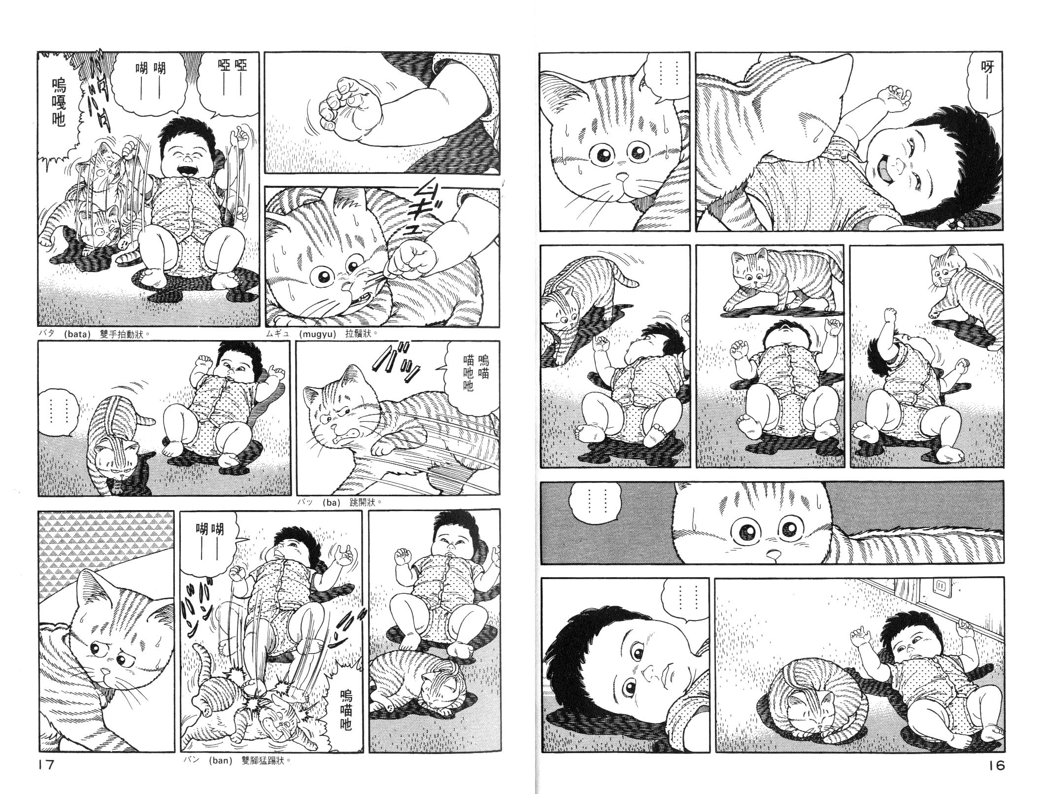 我为猫狂第6卷图