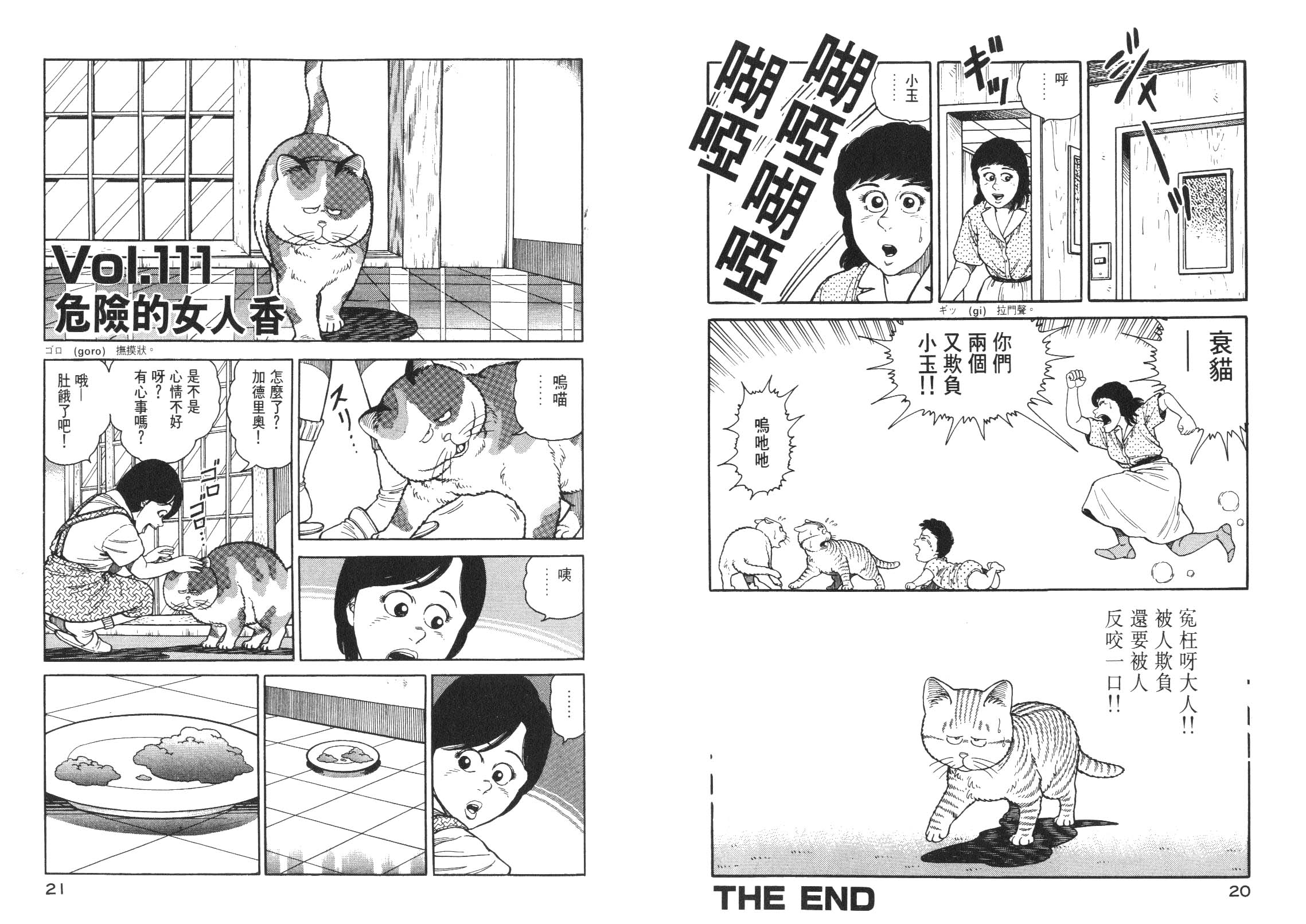 我为猫狂第6卷图