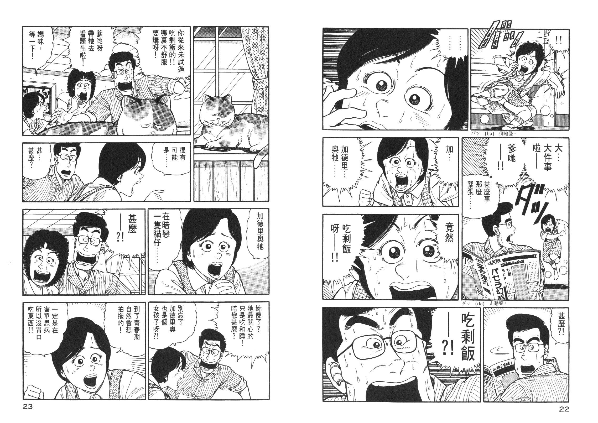 我为猫狂第6卷图