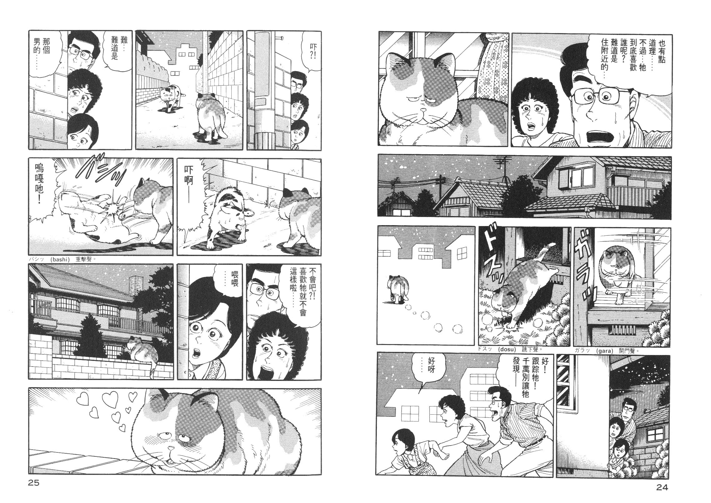 我为猫狂第6卷图