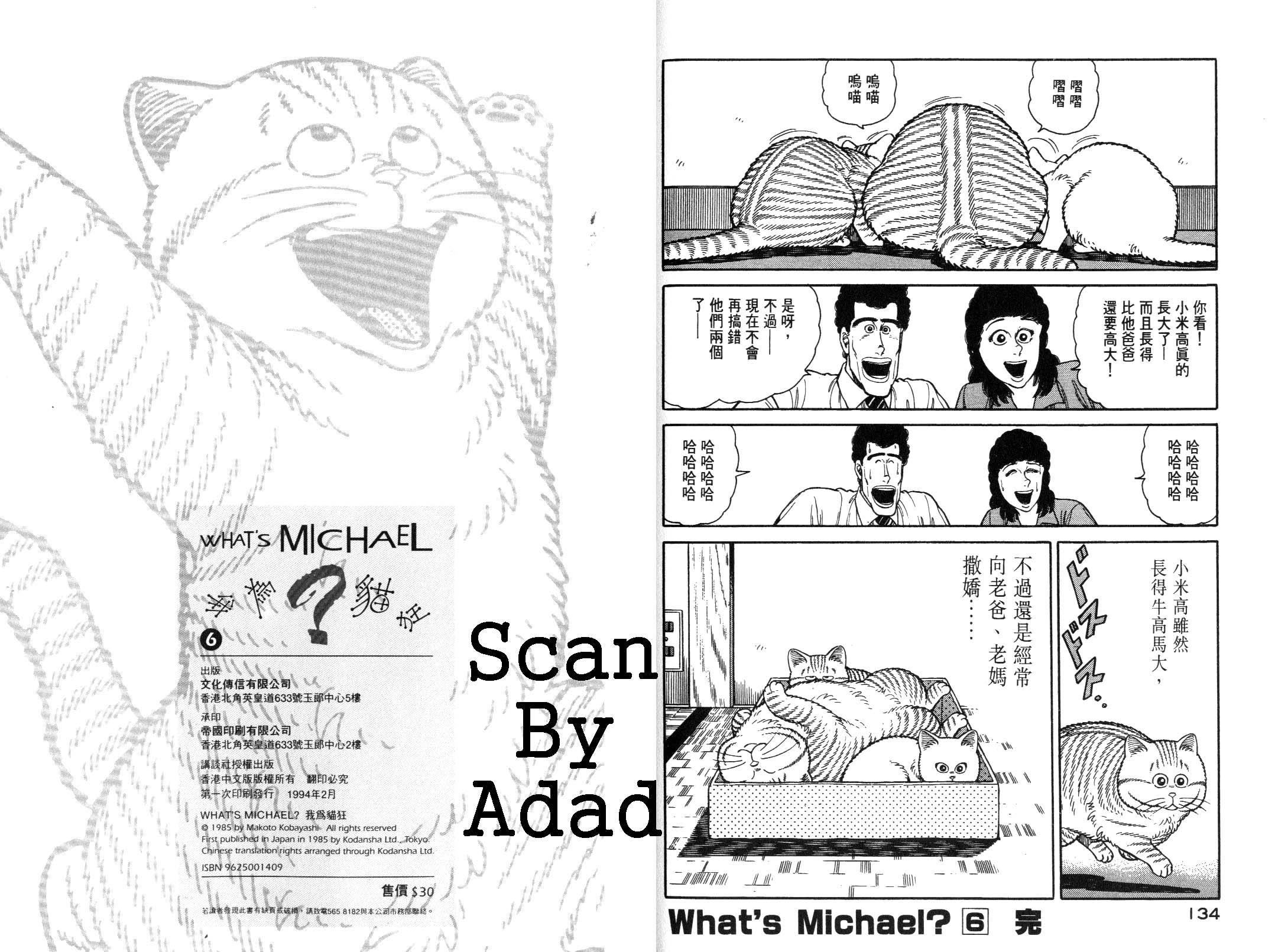 我为猫狂第6卷图
