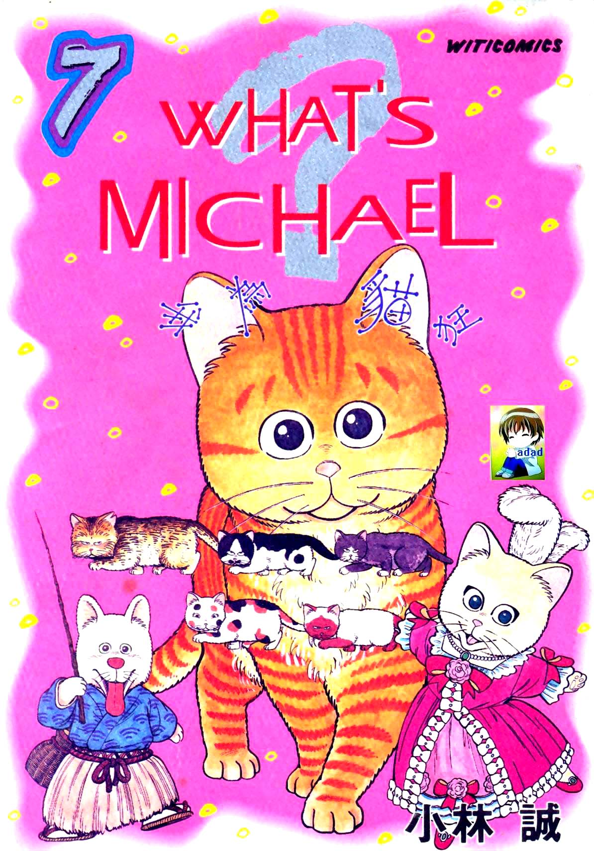 我为猫狂第7卷图