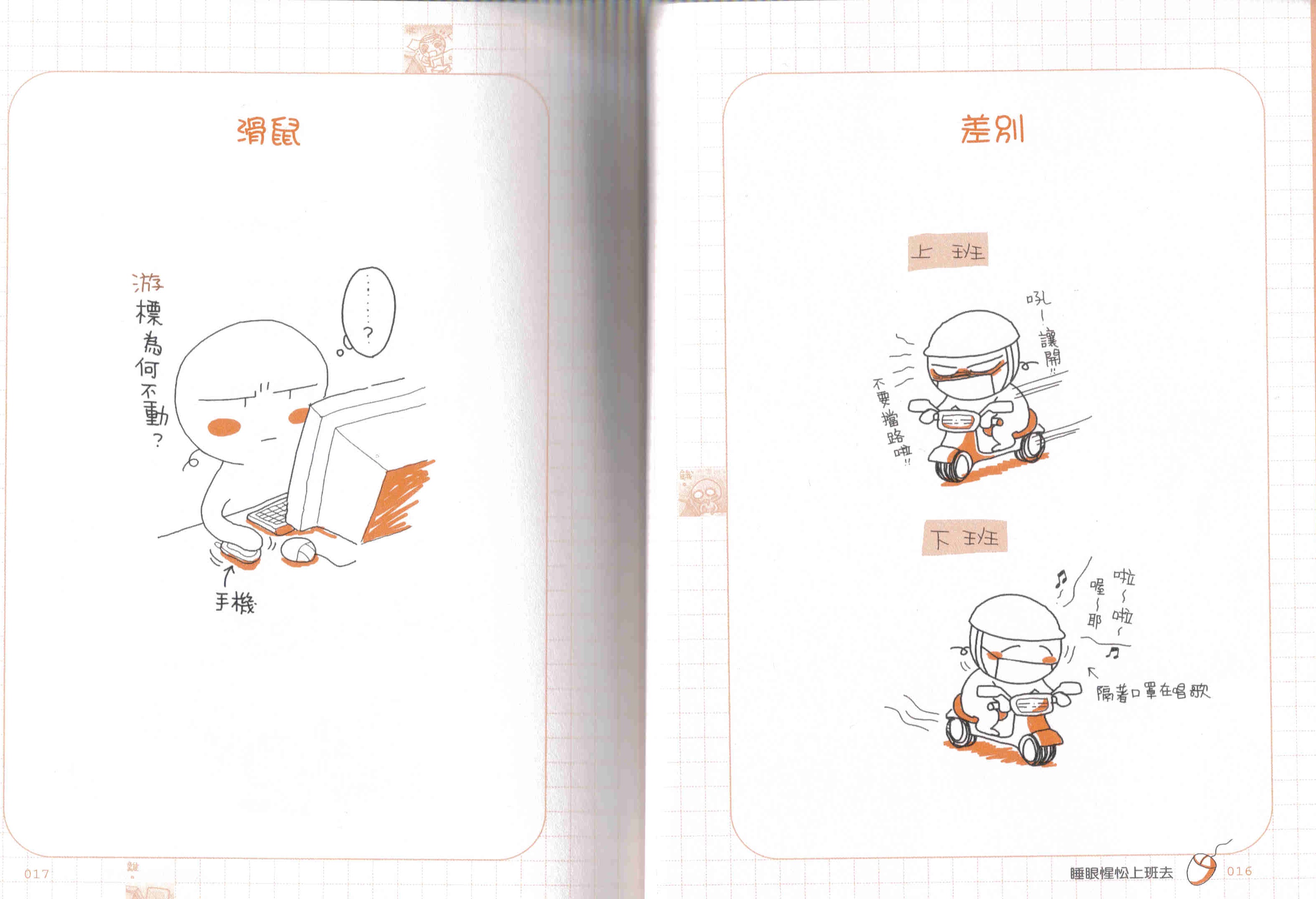 弯弯日记-可不可以不要上班全1卷图