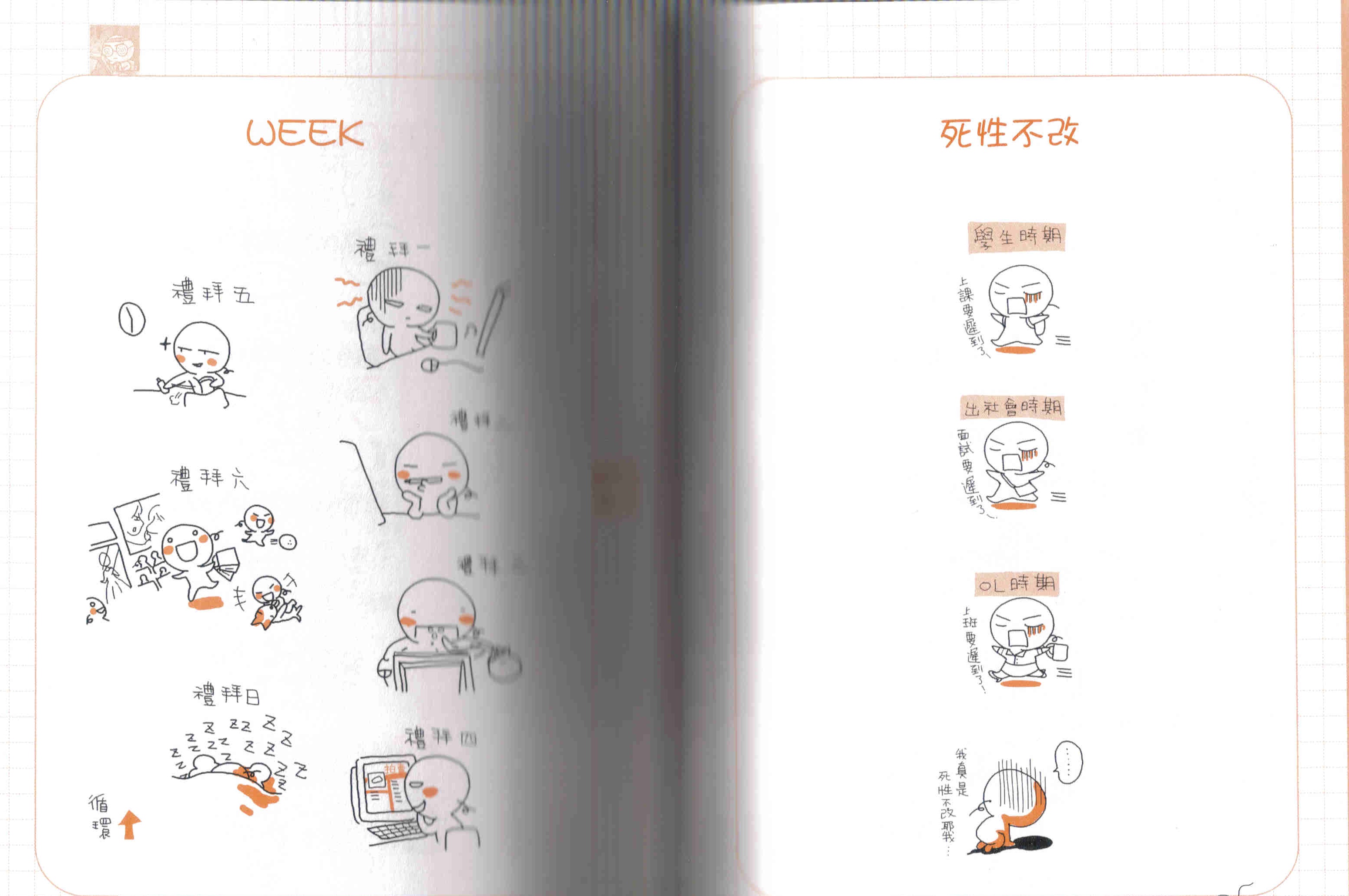弯弯日记-可不可以不要上班全1卷图