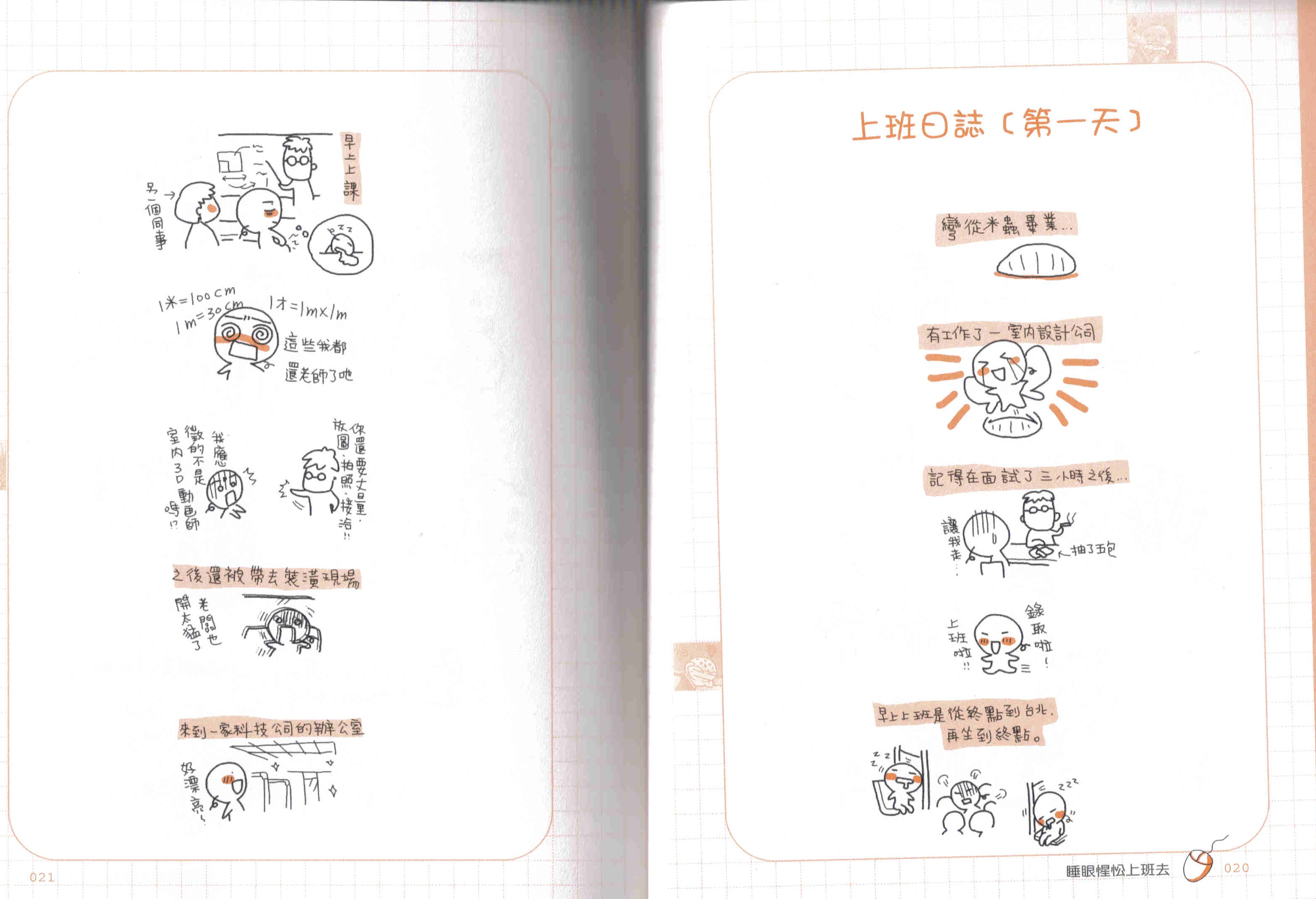 弯弯日记-可不可以不要上班全1卷图