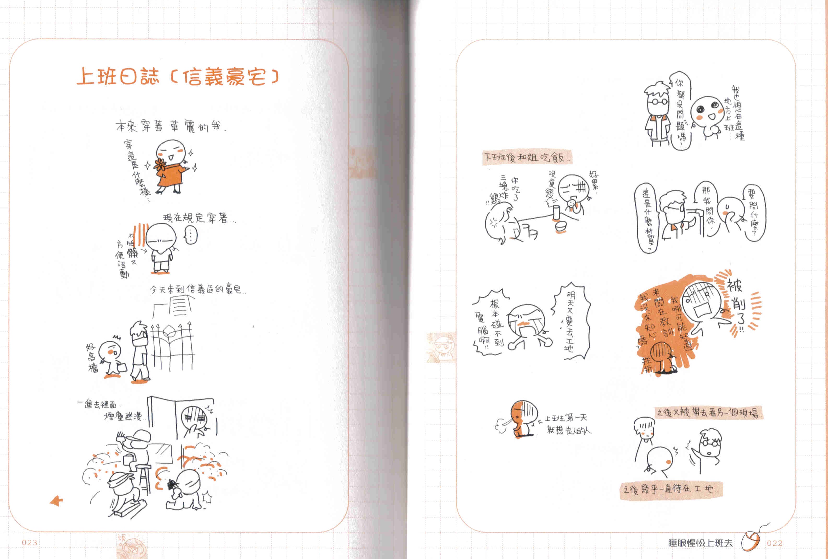 弯弯日记-可不可以不要上班全1卷图