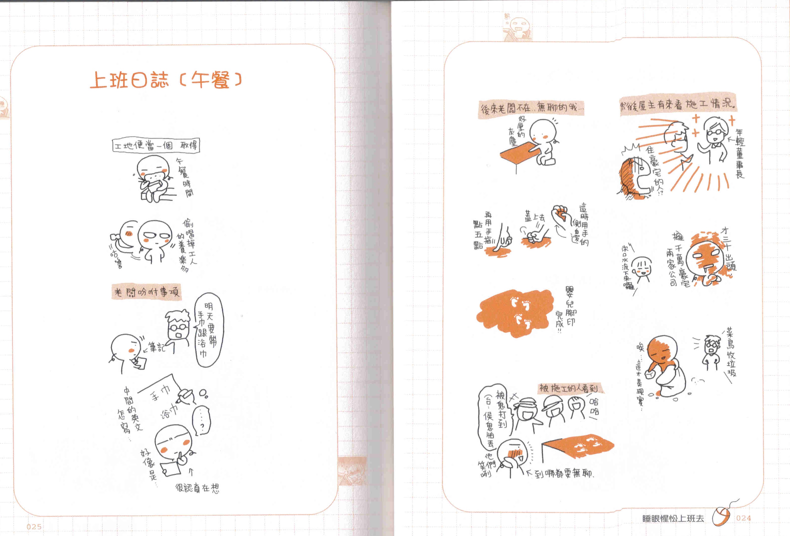 弯弯日记-可不可以不要上班全1卷图