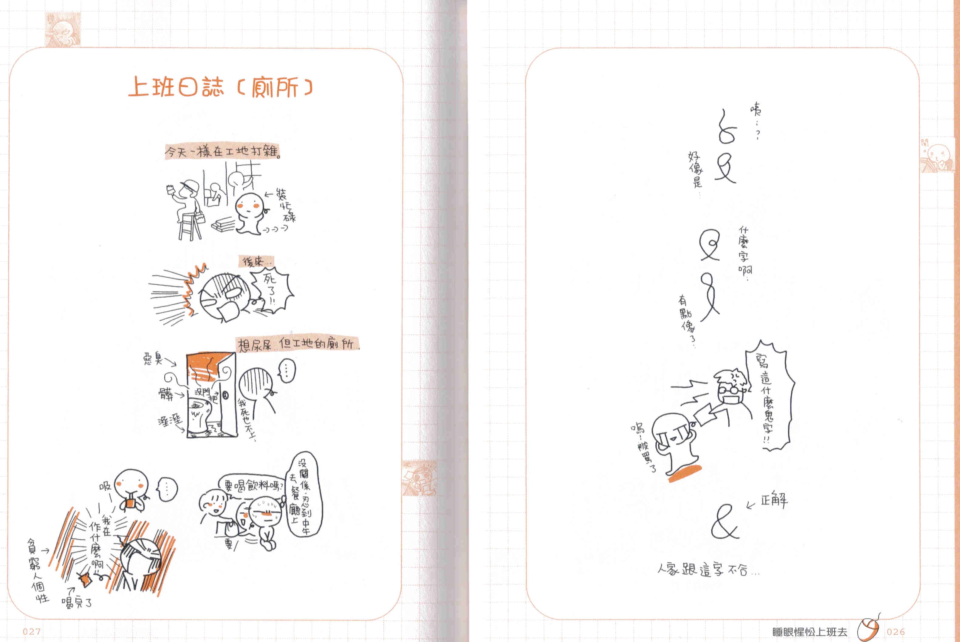 弯弯日记-可不可以不要上班全1卷图
